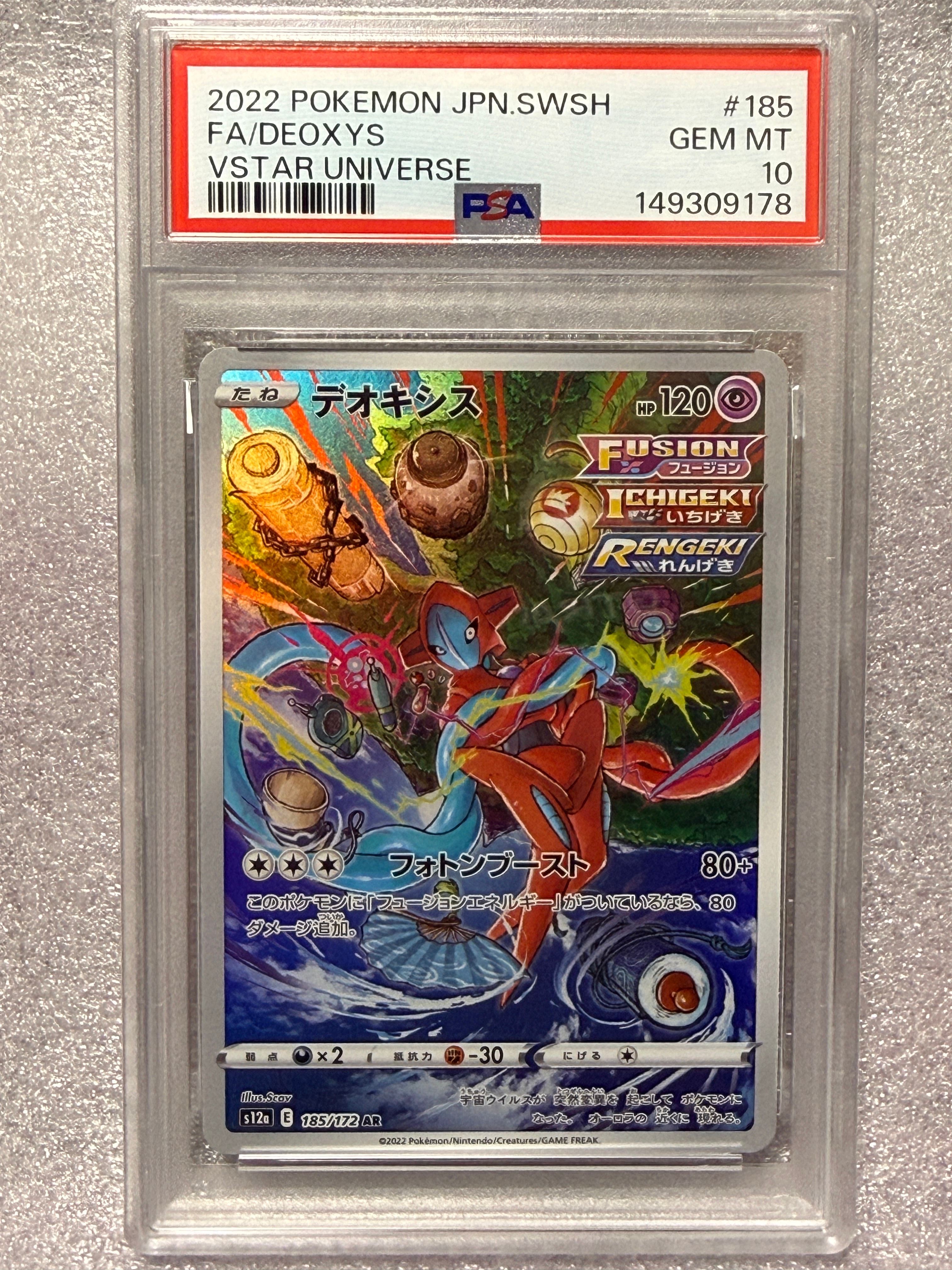 PSA10】デオキシス AR[s12a 185/172](ハイクラスパック「VSTAR