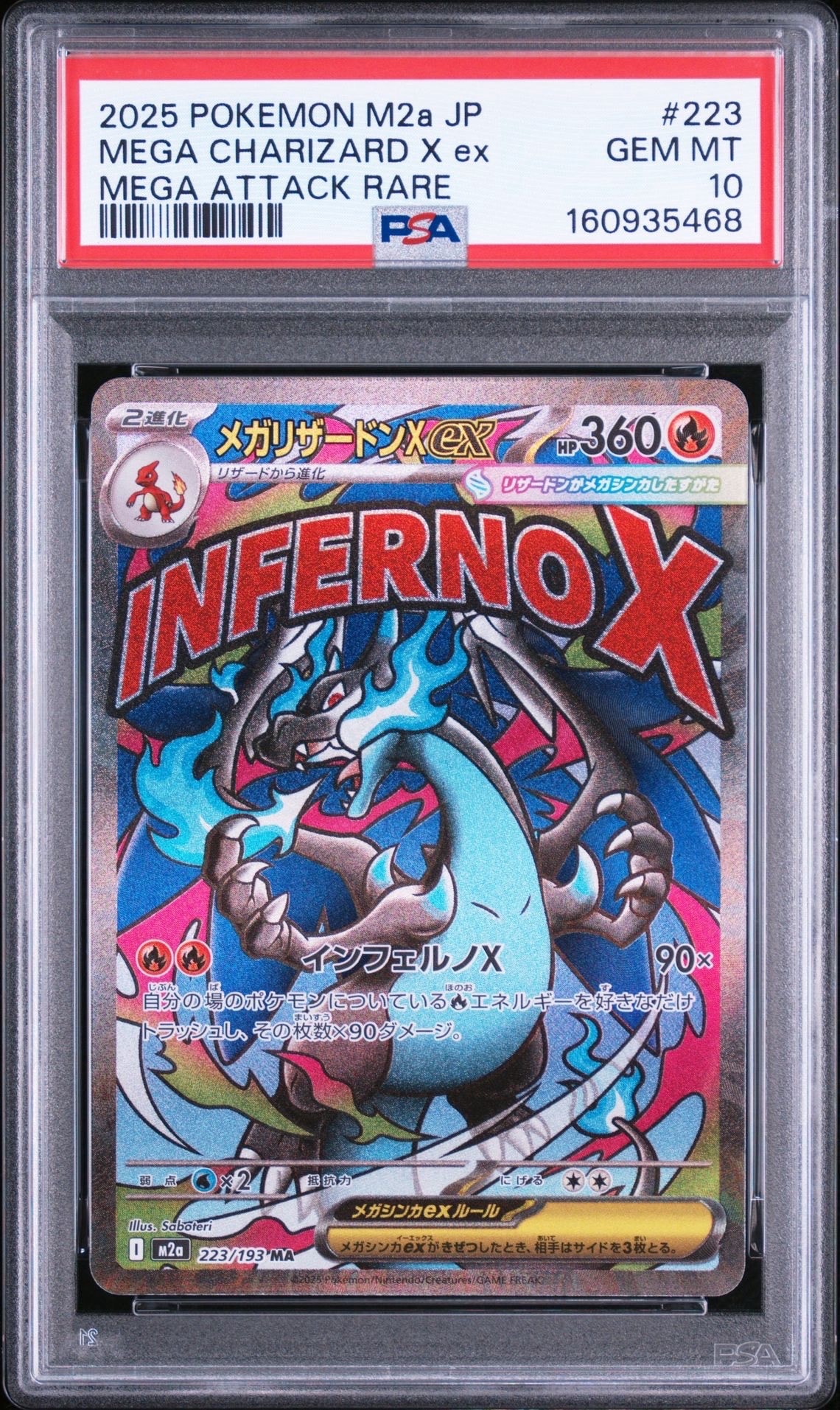 メガリザードンXex MA [M2a 223/193](ハイクラスパック「MEGAドリームex」)