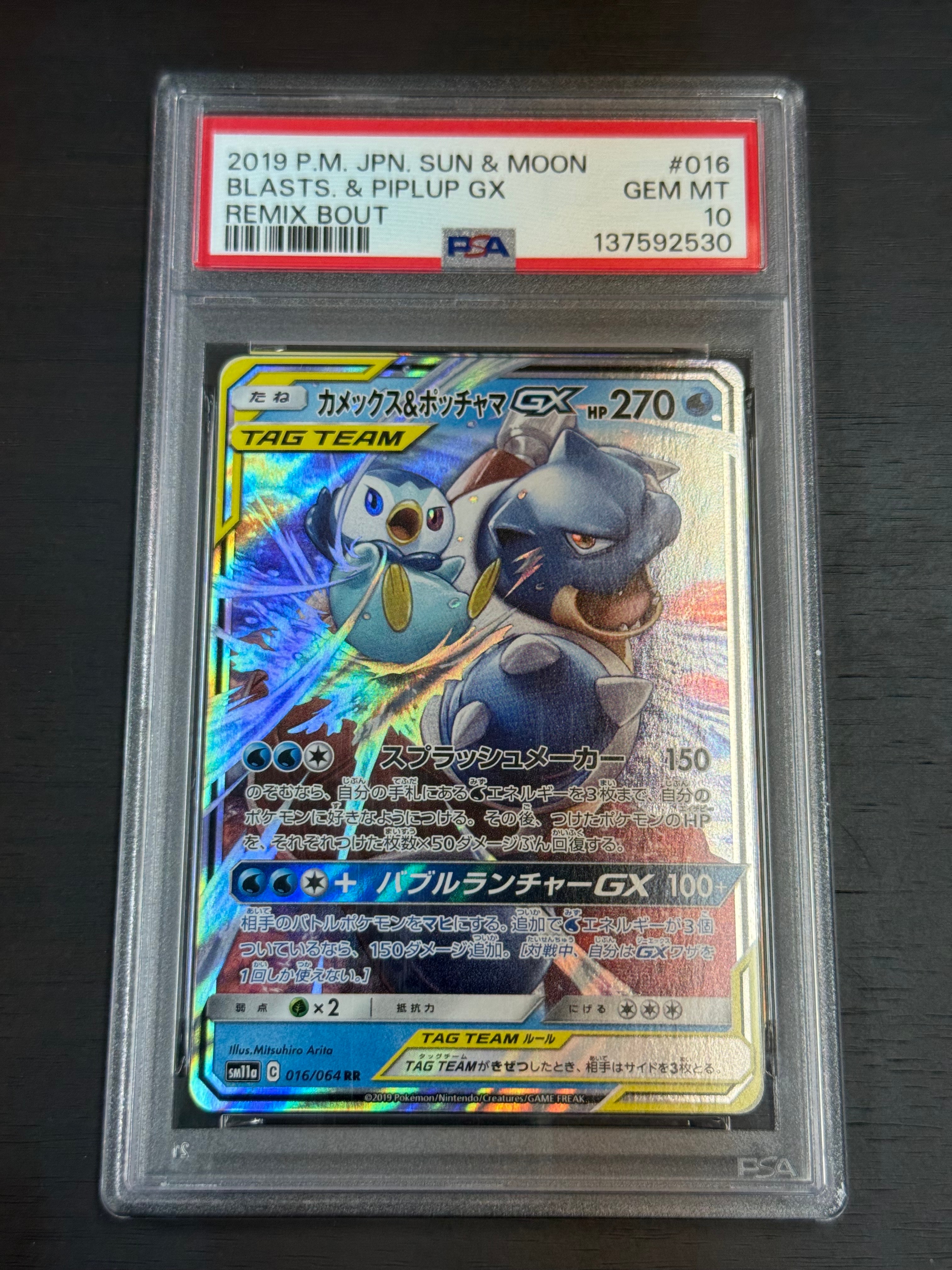 カメックス&ポッチャマGX RR [SM11a 016/064](強化拡張パック「リミックスバウト」)