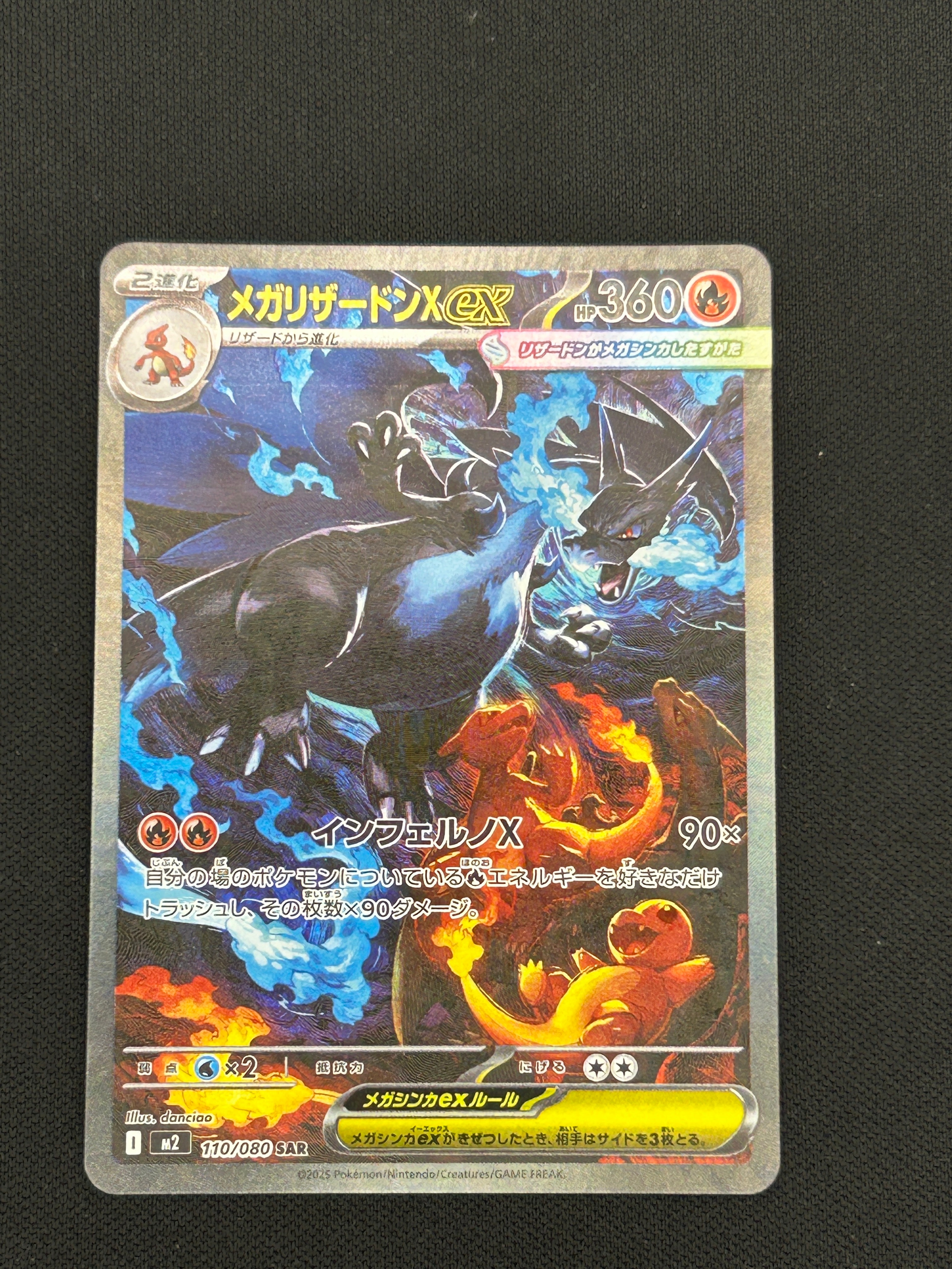 メガリザードンXex SAR [M2 110/080](拡張パック「インフェルノX」)の