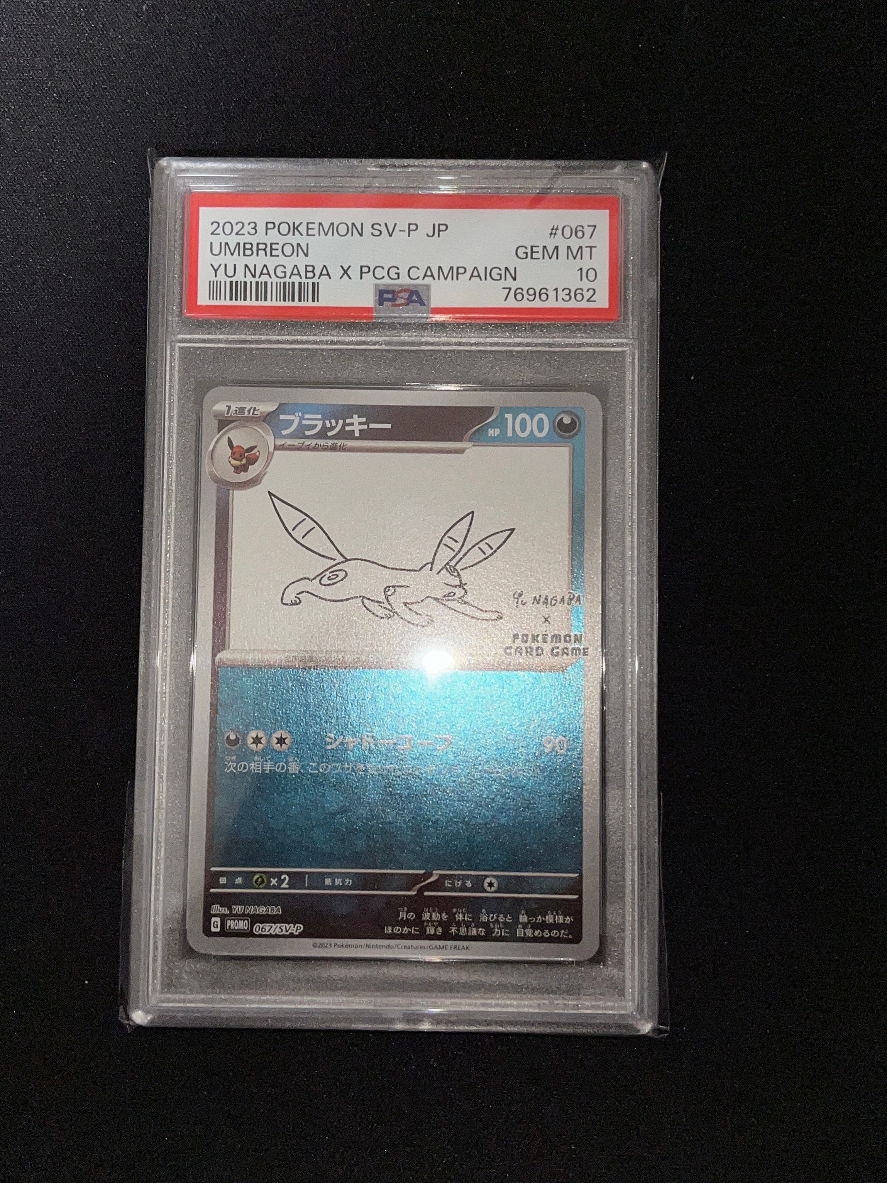 ブラッキー: プロモ (ナガバブラッキー) [SV-P 067](「YU NAGABA×ポケモンカードゲーム」プロモーションカード「SV-P」)