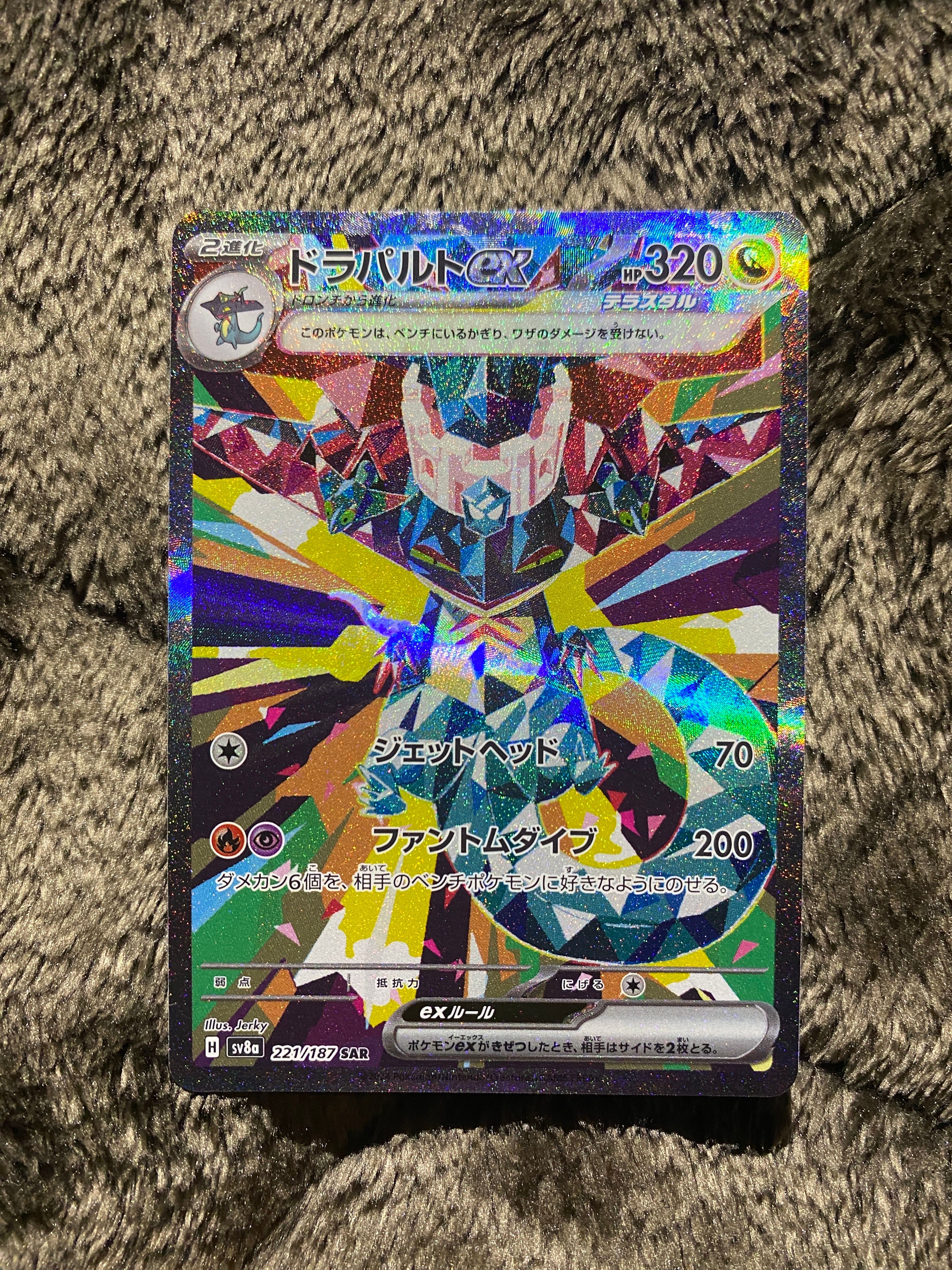 ドラパルトex SAR [SV8a 221/187](ハイクラスパック「テラスタルフェスex」)