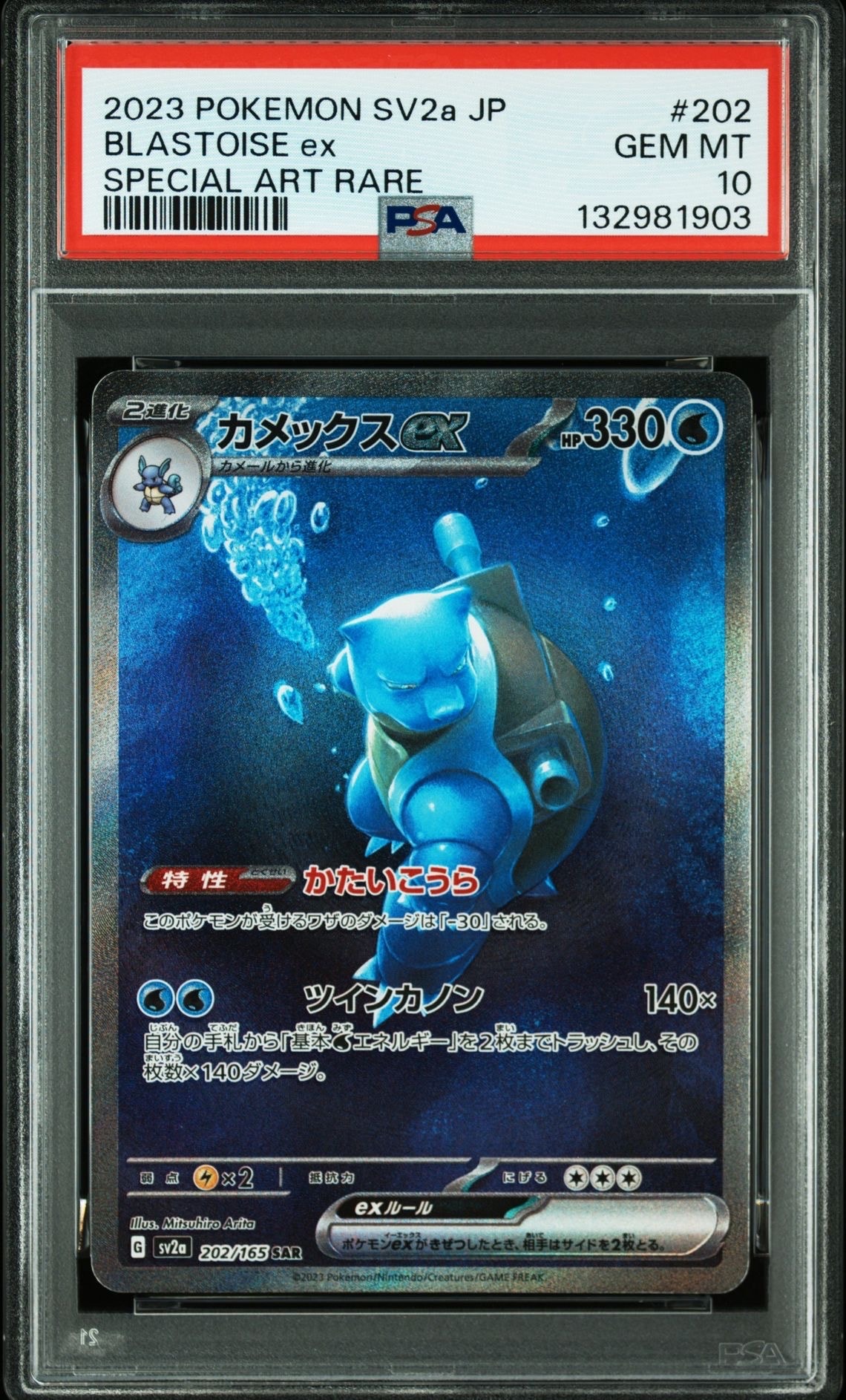 カメックスex SAR[SV2a 202/165](強化拡張パック「ポケモンカード151」)