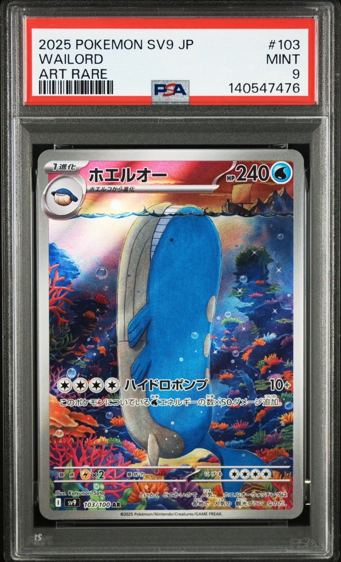 ホエルオー AR [SV9 103/100](拡張パック「バトルパートナーズ」)