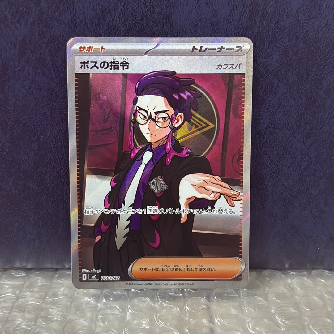 ボスの指令(カラスバ) SR仕様 [MC 760/742](スタートデッキ100「バトル