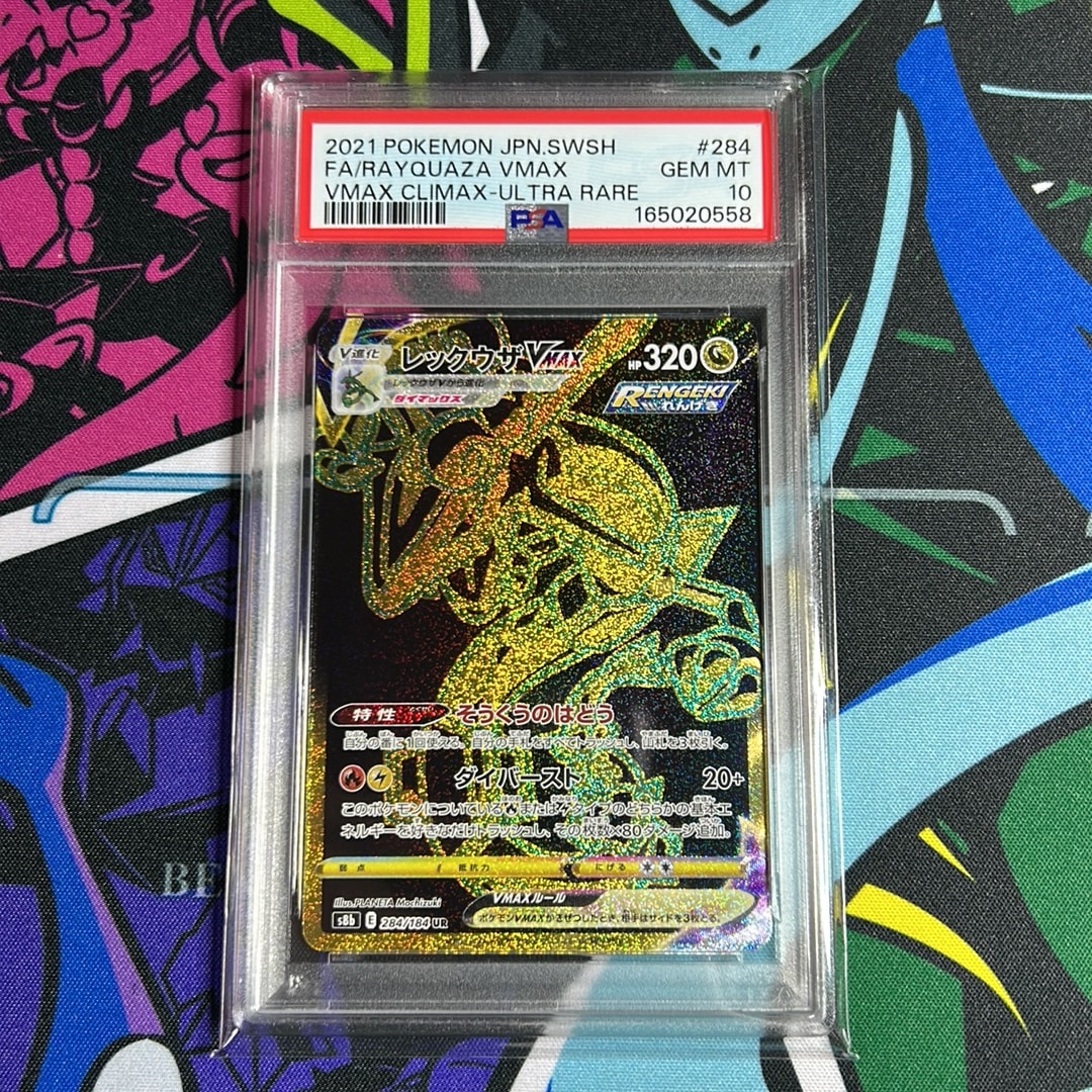 レックウザVMAX UR[S8b 284/184](ハイクラスパック「VMAXクライマックス」)