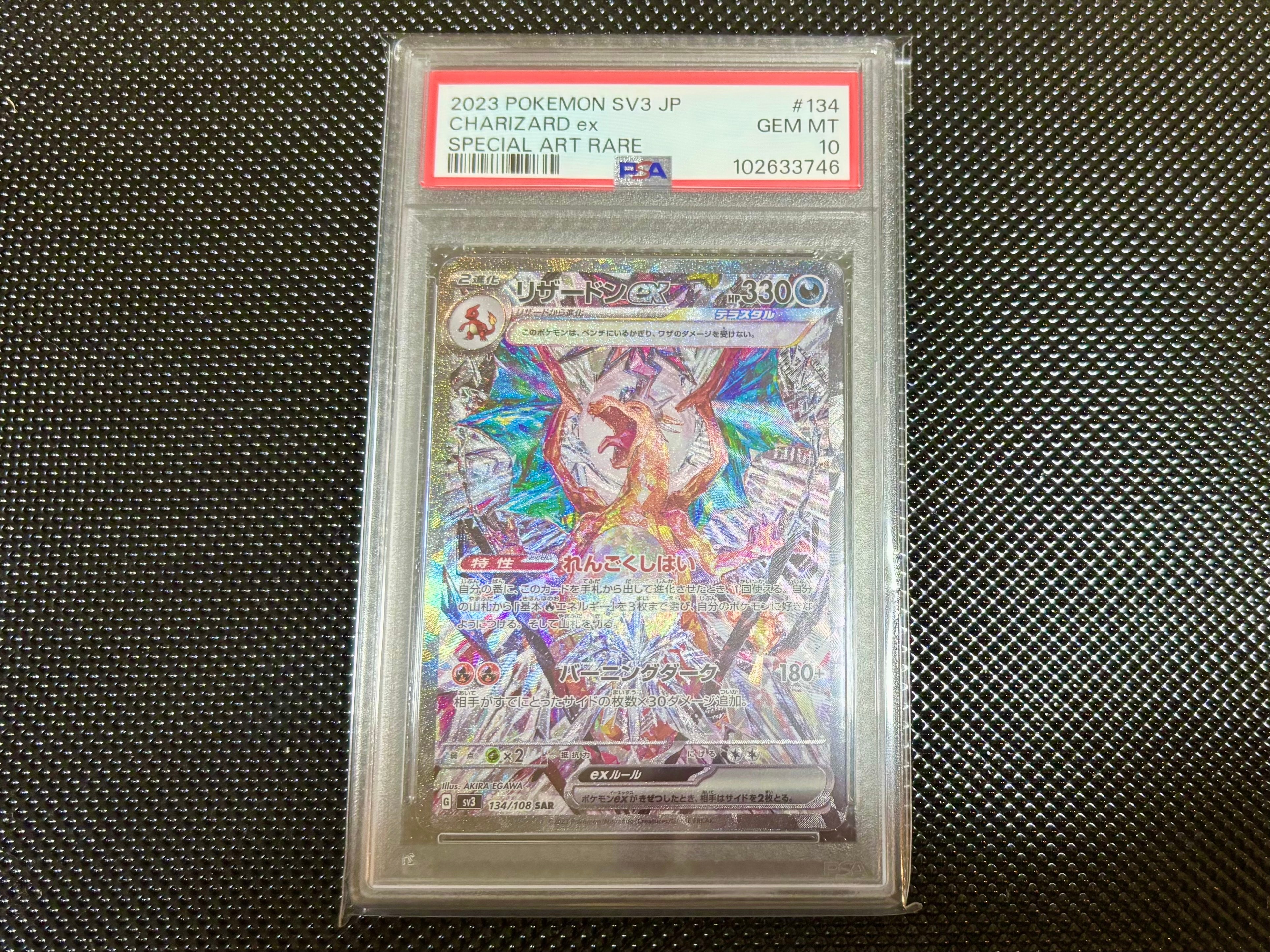 リザードンex SAR[SV3 134/108](拡張パック「黒炎の支配者」)