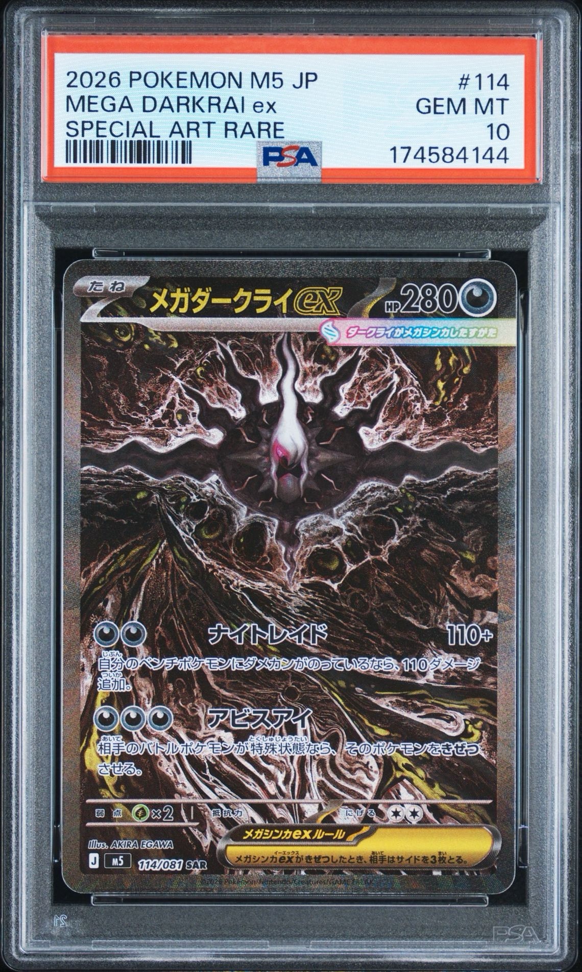 メガダークライex SAR [M5 114/081](拡張パック「アビスアイ」)