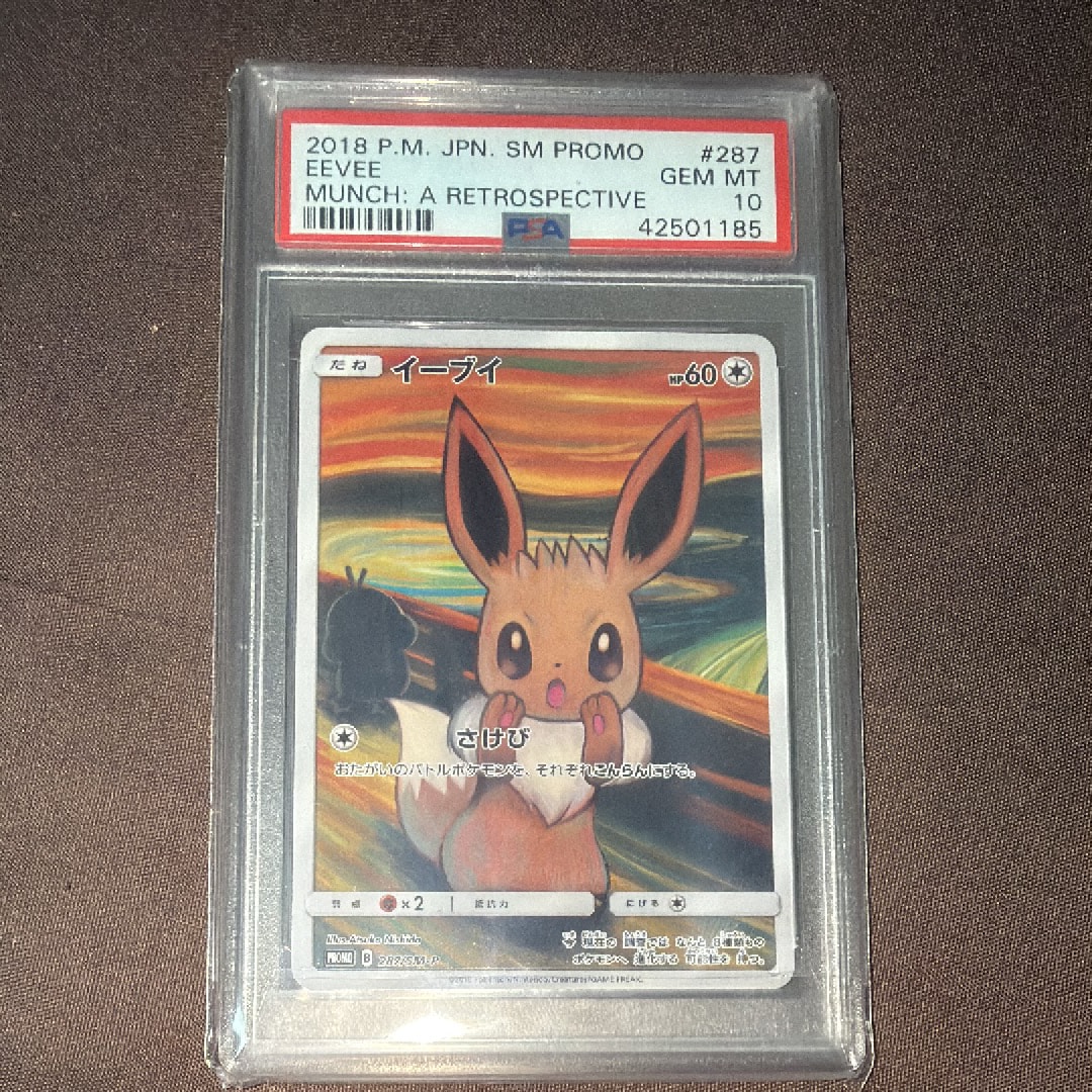 PSA10】イーブイ ムンク展: プロモ[SM-P 287](プロモーションカード
