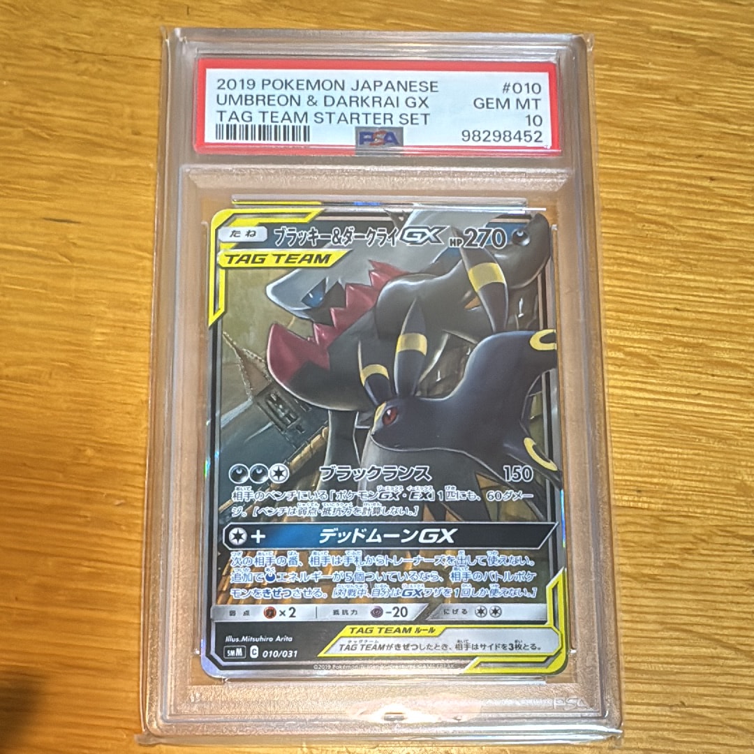 ブラッキー&ダークライGX [SMM 010/031](スターターセット TAG TEAM GX「エーフィ&デオキシスGX・ブラッキー&ダークライGX」)