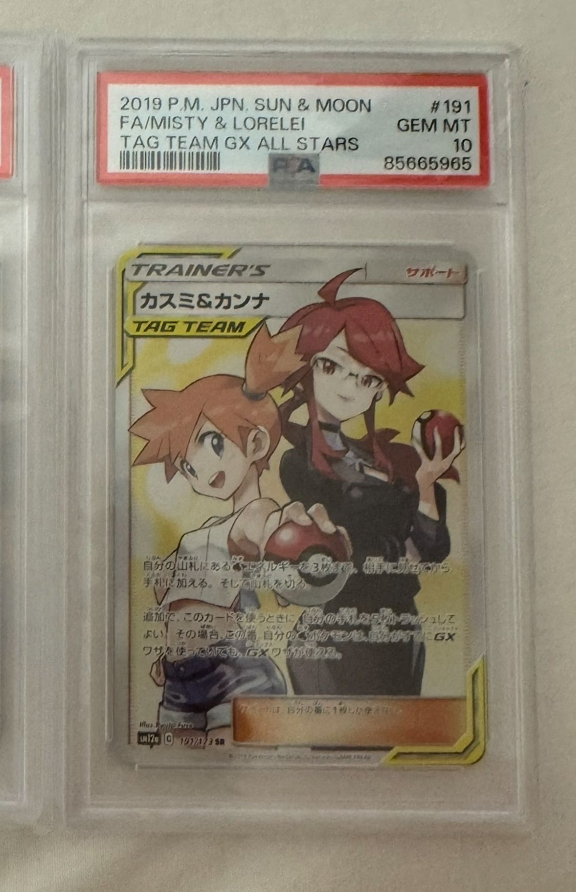 カスミ&カンナ SR[SM12a 191/173](ハイクラスパック「TAG TEAM GX タッグオールスターズ」)