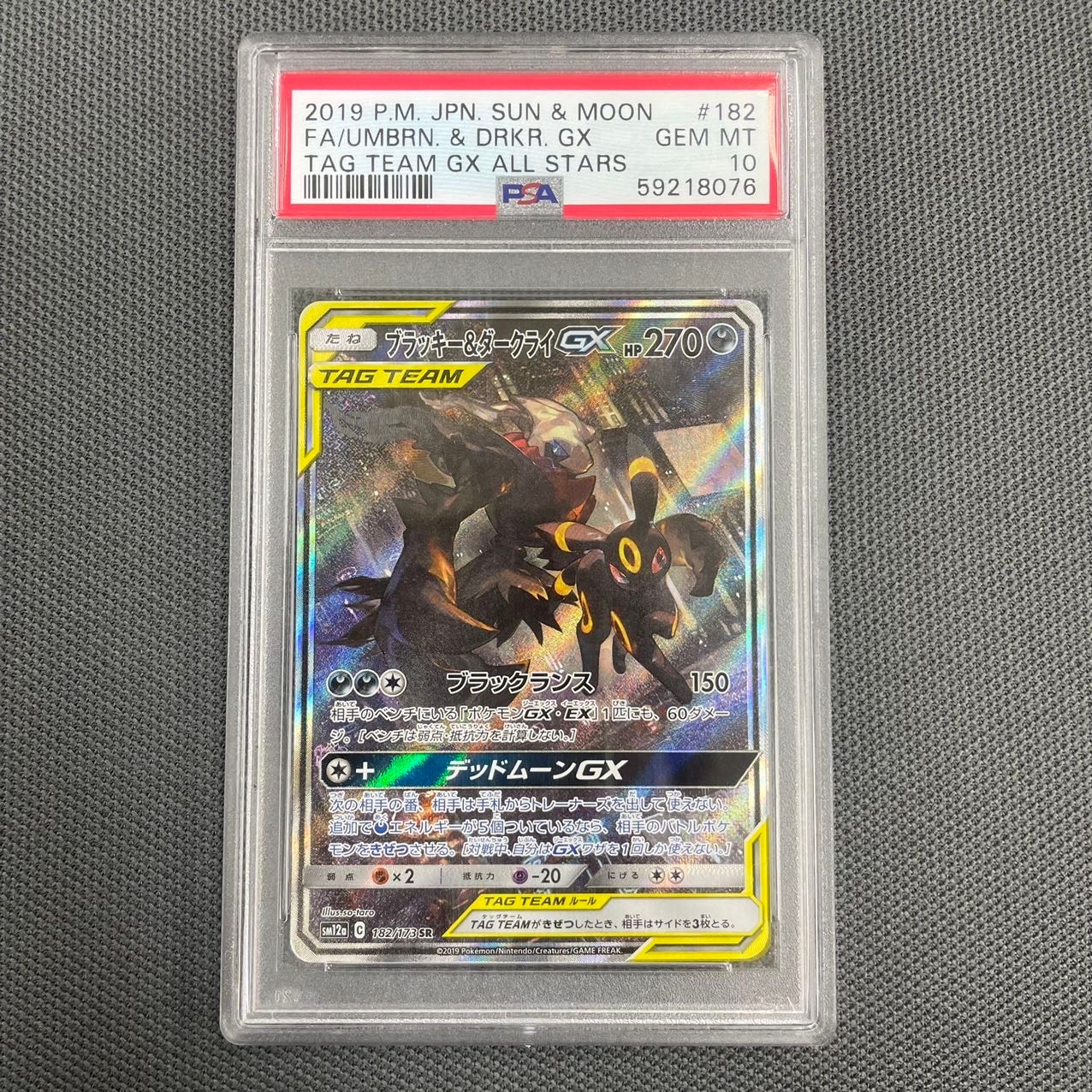 ブラッキー&ダークライGX SR: SA[SM12a 182/173](ハイクラスパック「TAG TEAM GX タッグオールスターズ」)
