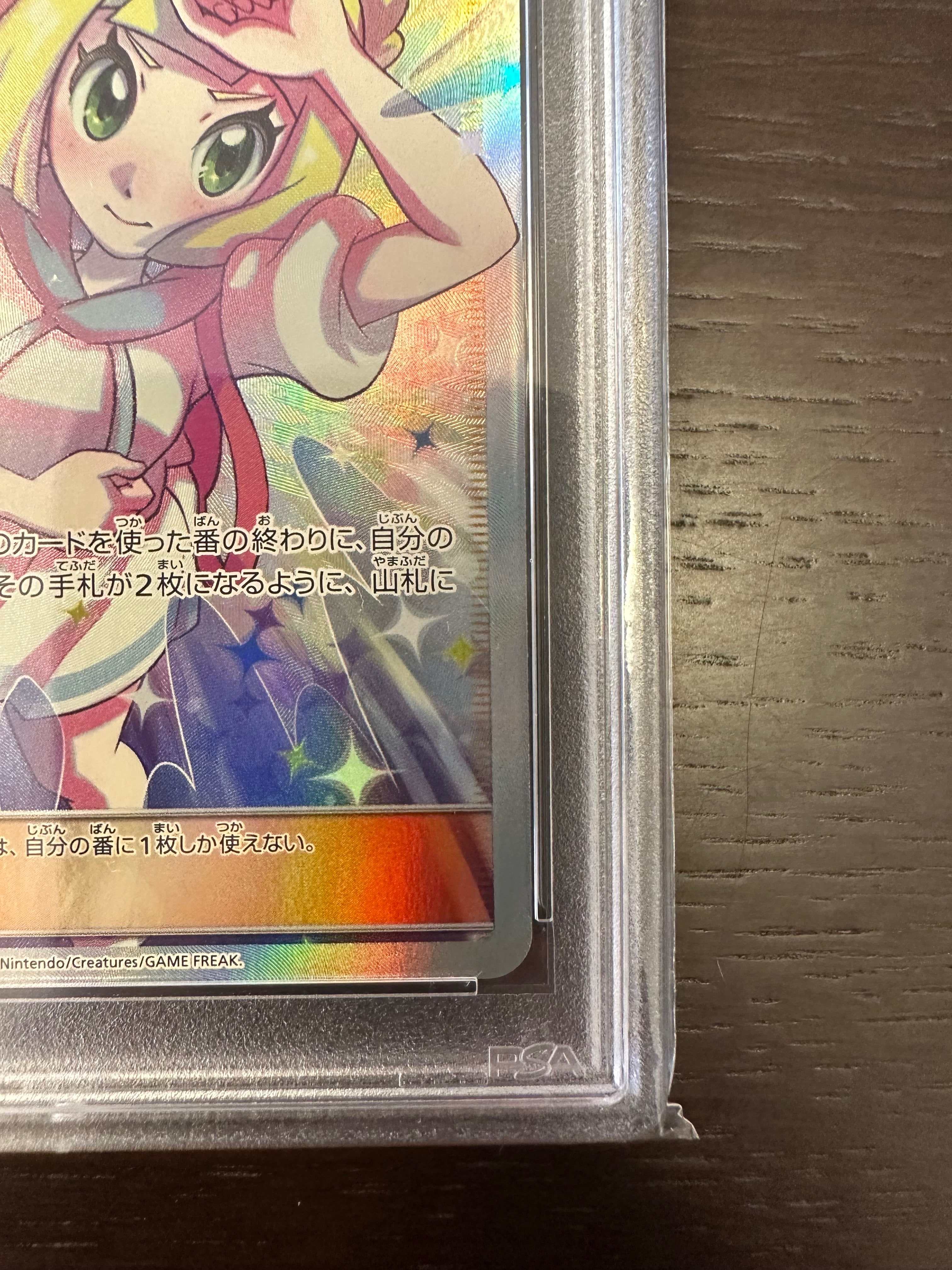 PSA10】リーリエの全力 SR[SM11b 068/049](強化拡張パック「ドリーム