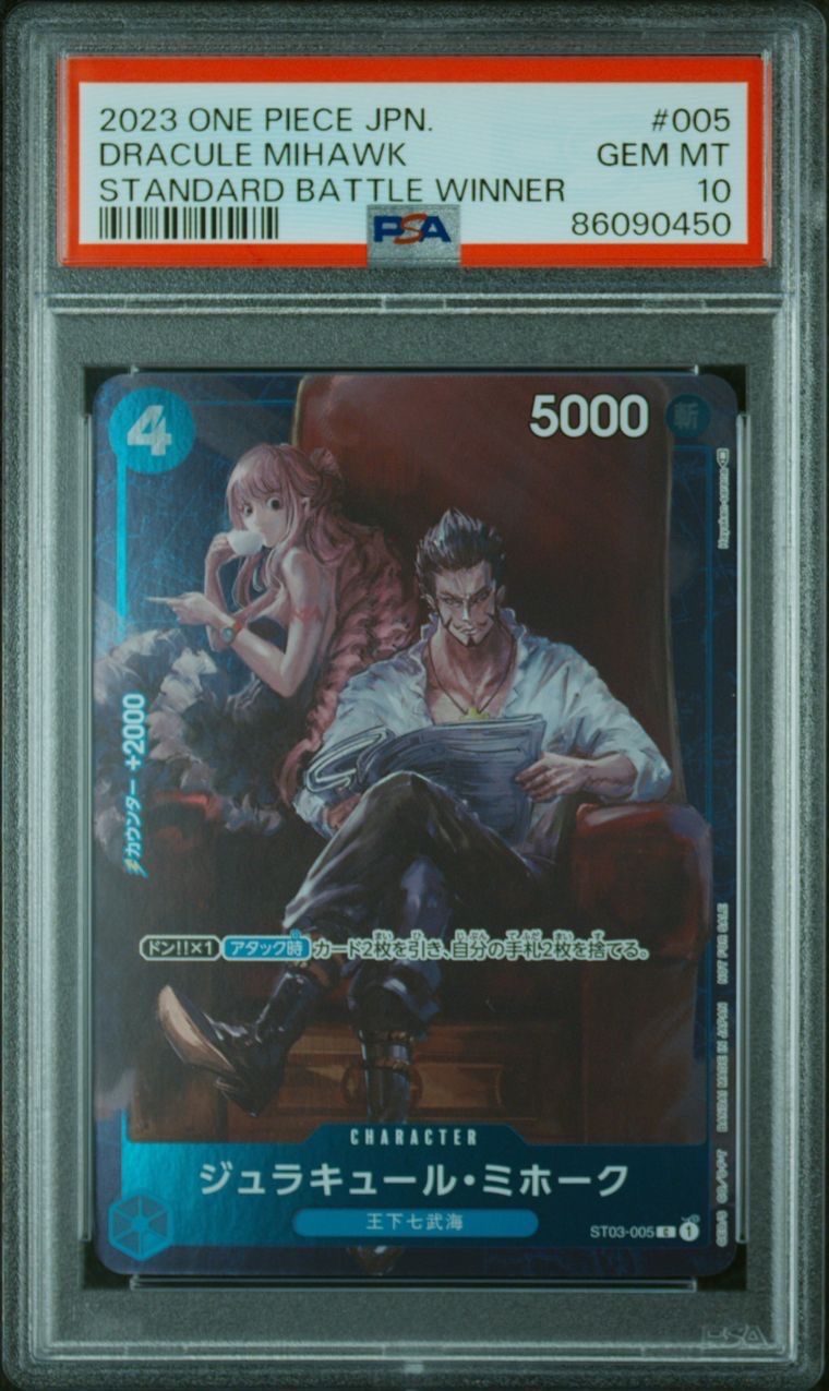 ジュラキュール・ミホーク C-P [ST03-005] (スタンダードバトル 優勝記念品)