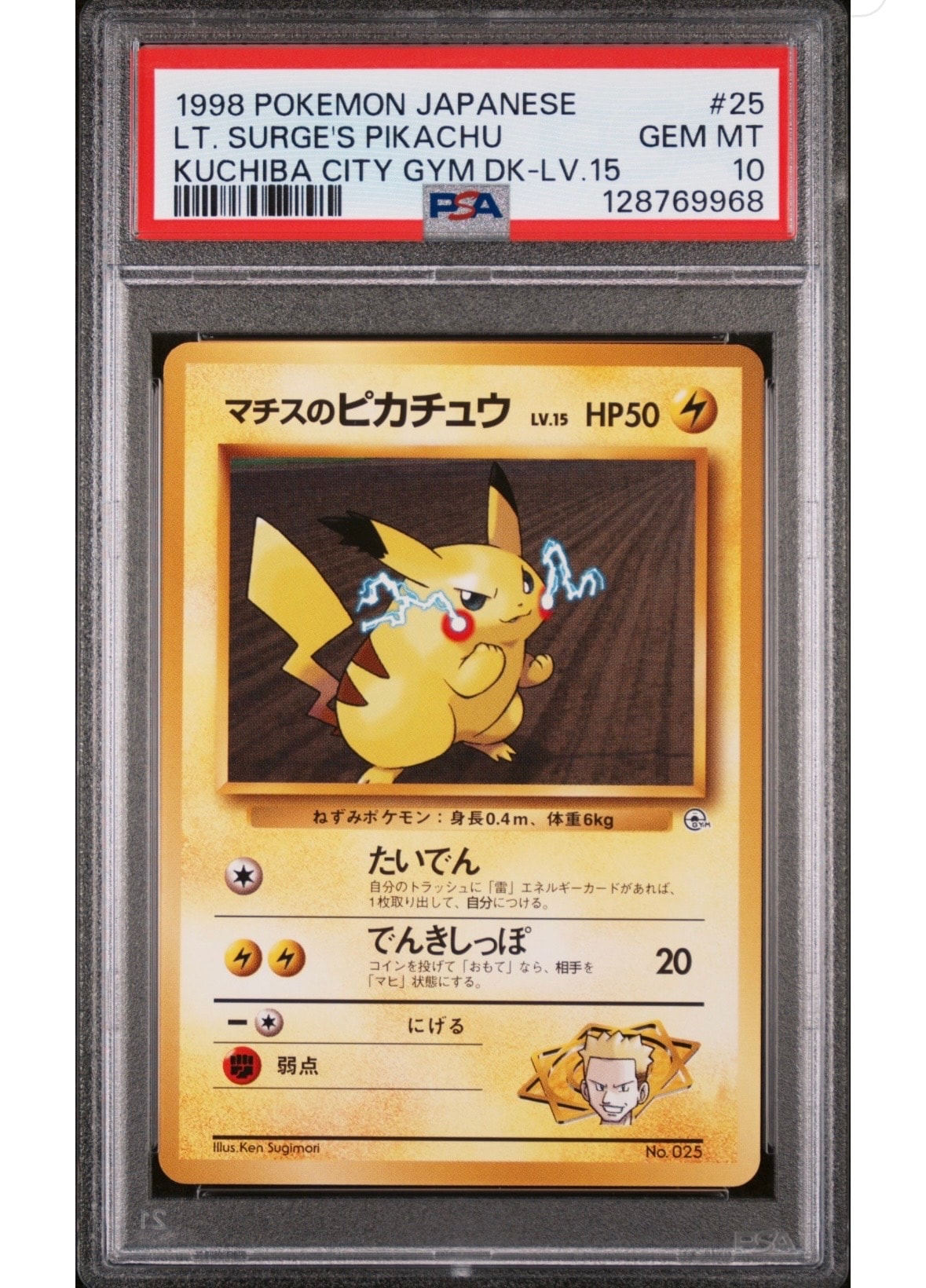 PSA10マチスのピカチュウLV.15 : 旧裏 [PMCG-GYM2 No.025](ポケモン