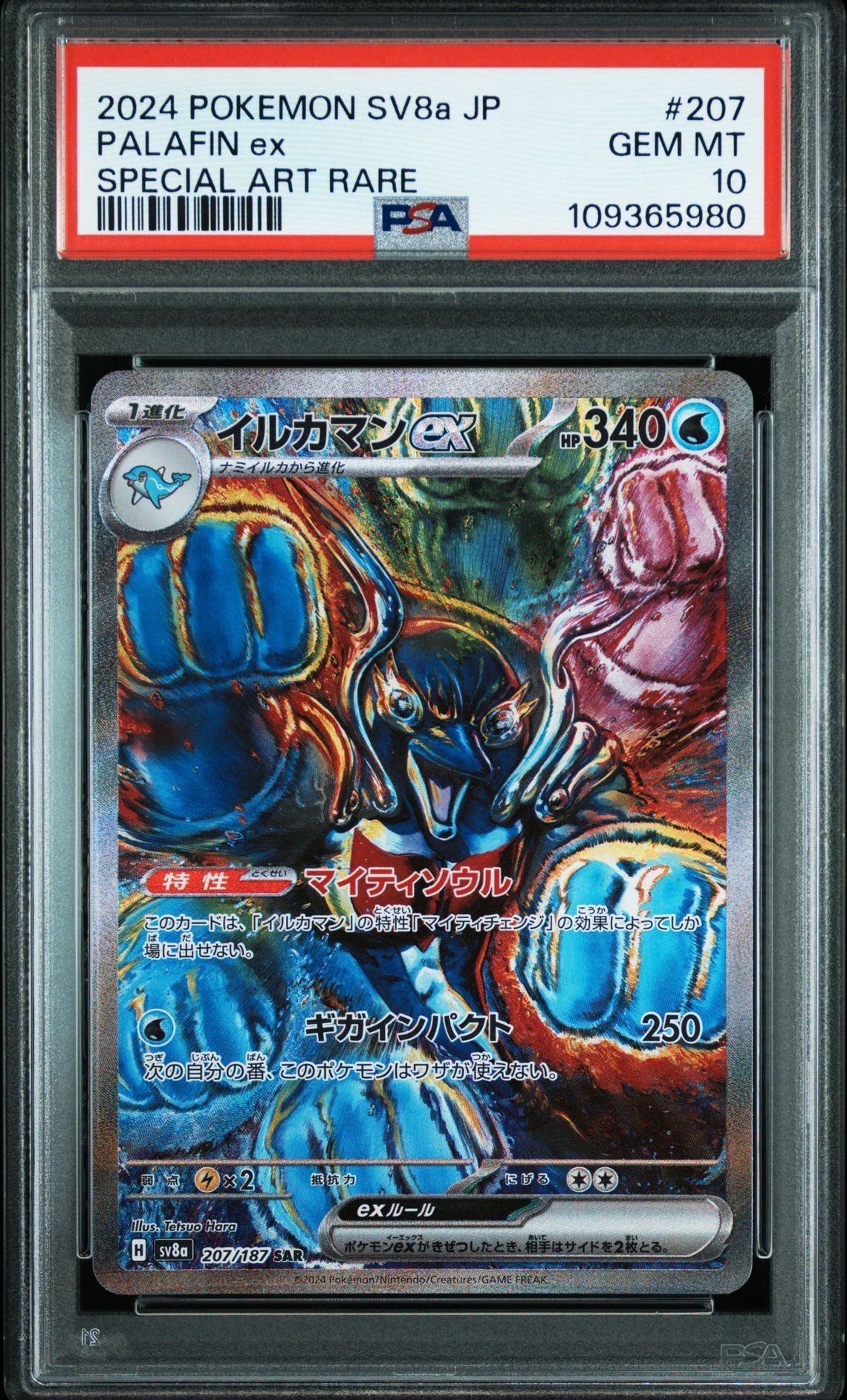 イルカマンex SAR [SV8a 207/187](ハイクラスパック「テラスタルフェスex」)