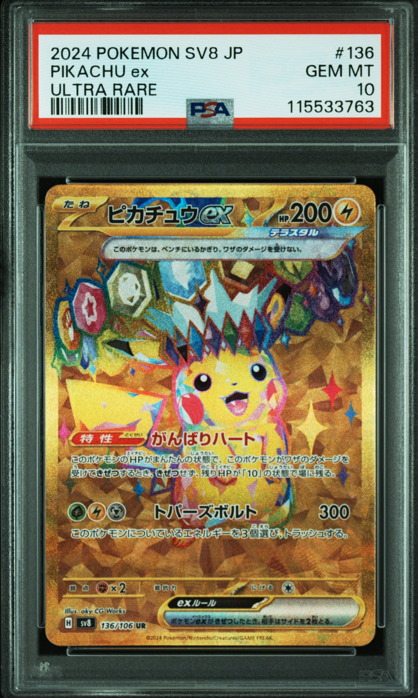 ピカチュウ P [SM-P 367](プロモーションカード「スペシャルジャンボ