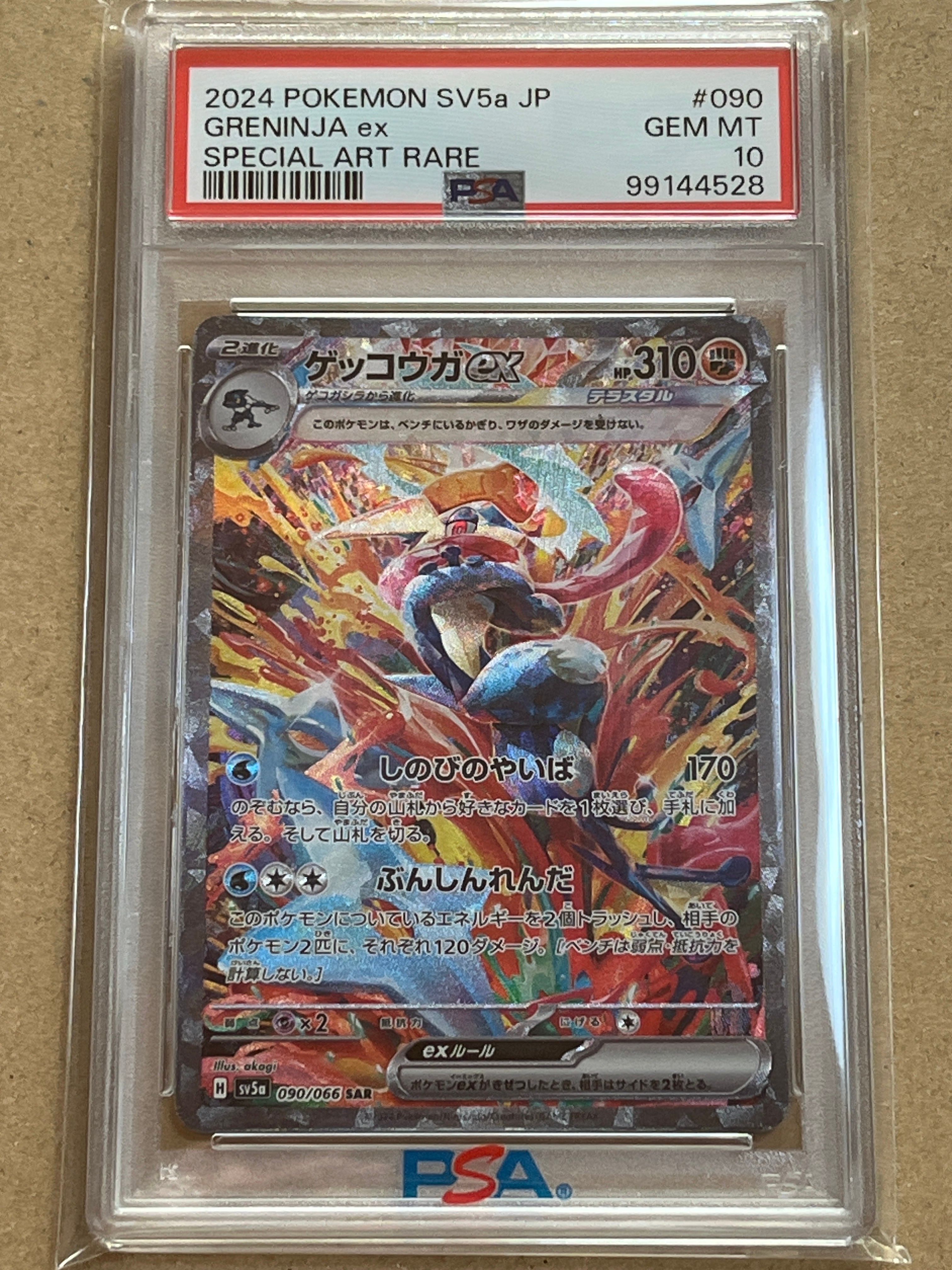ゲッコウガex SAR [SV5a 090/066](強化拡張パック「クリムゾンヘイズ」)
