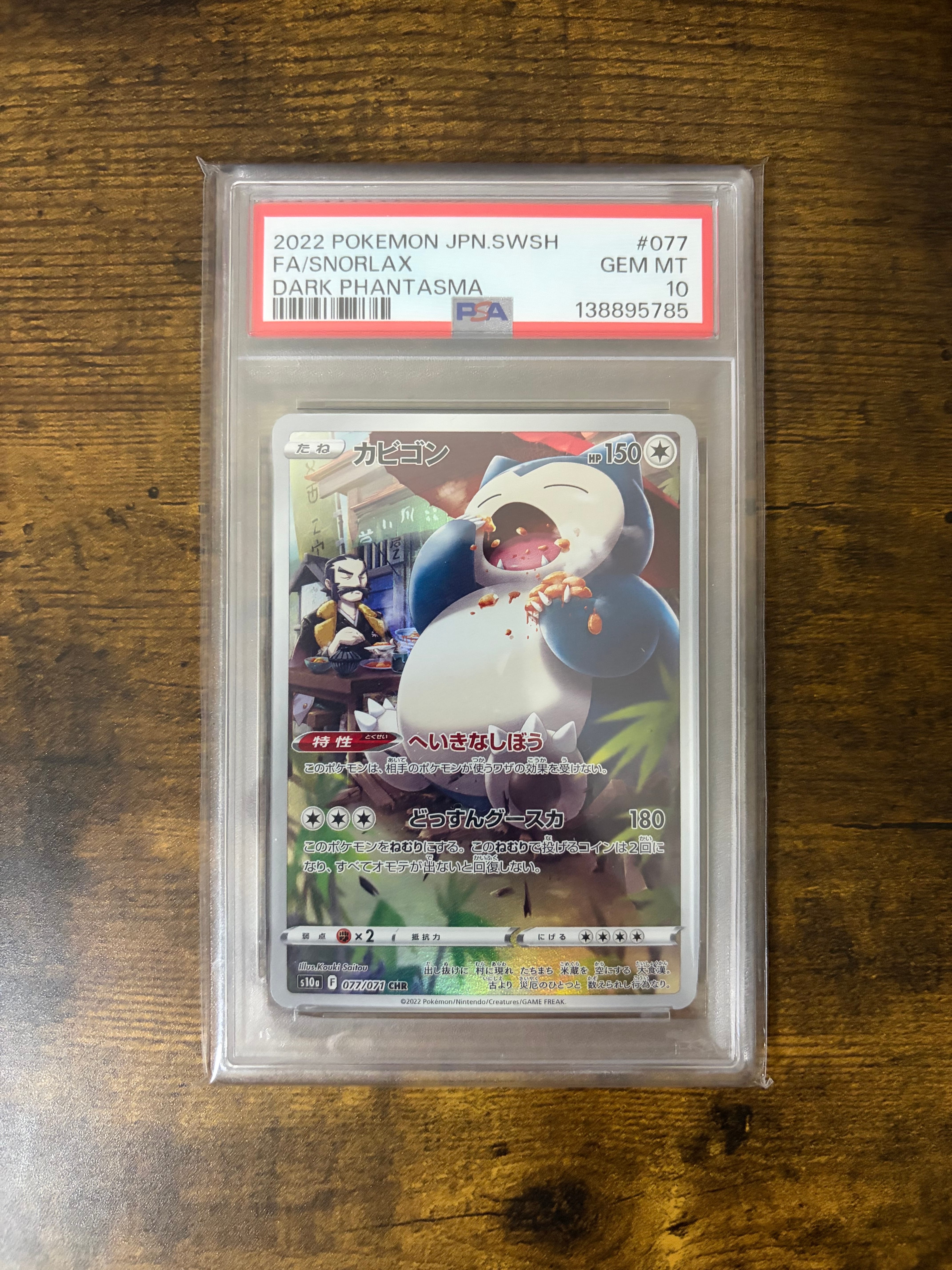 【PSA10】カビゴン CHR S10a 077/071 2連番 PSA10】カビゴン CHR S10a ダークファンタズマ 077/071 - メルカリ