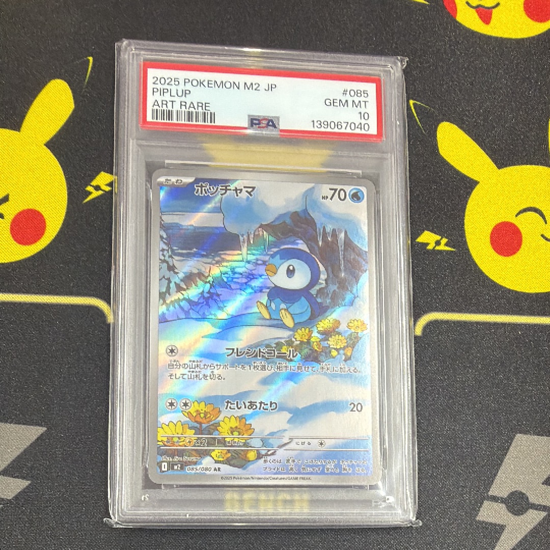 ポッチャマ AR [M2 085/080](拡張パック「インフェルノX」)