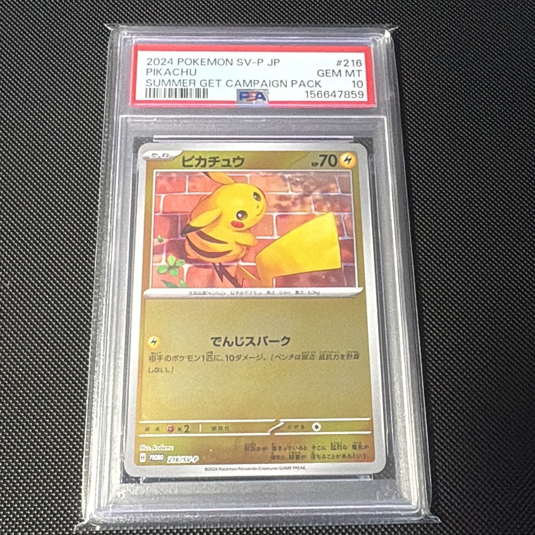 PSA10】ピカチュウ P [SV-P 216](プロモカードパック「ポケカの夏が