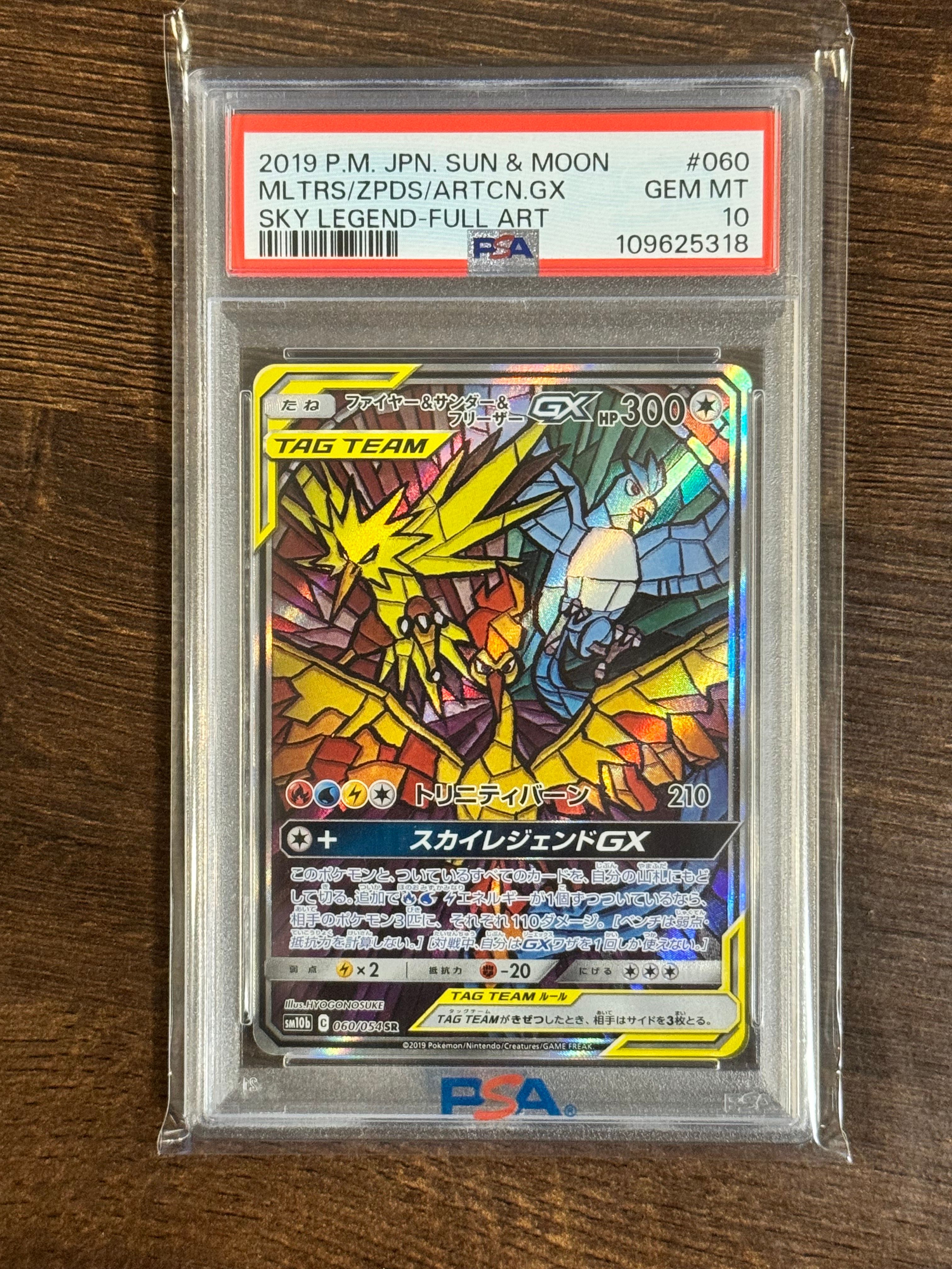 ファイヤー&サンダー&フリーザーGX SR: SA (三鳥) [SM10b 060/054](強化拡張パック「スカイレジェンド」)