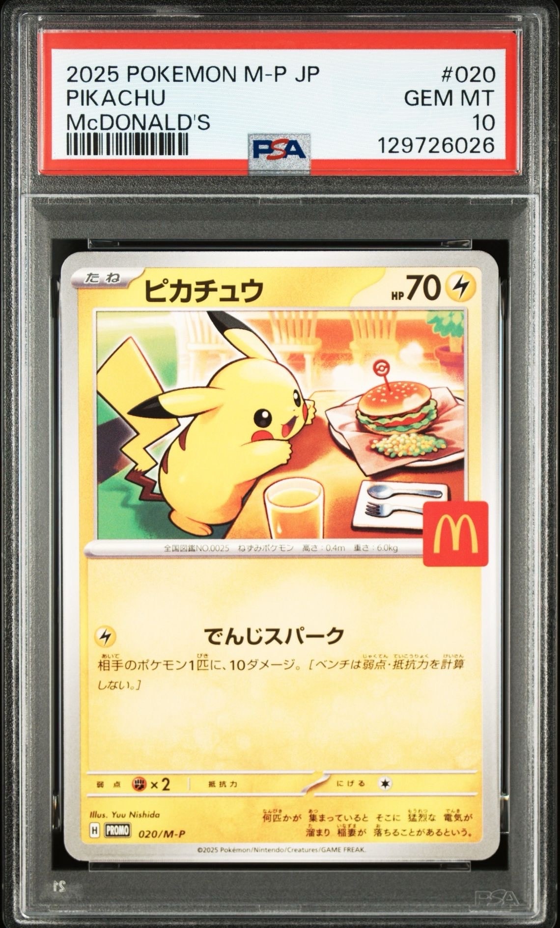 ピカチュウ P [M-P 020](プロモカードパック「マクドナルド ハッピーセット2025」)