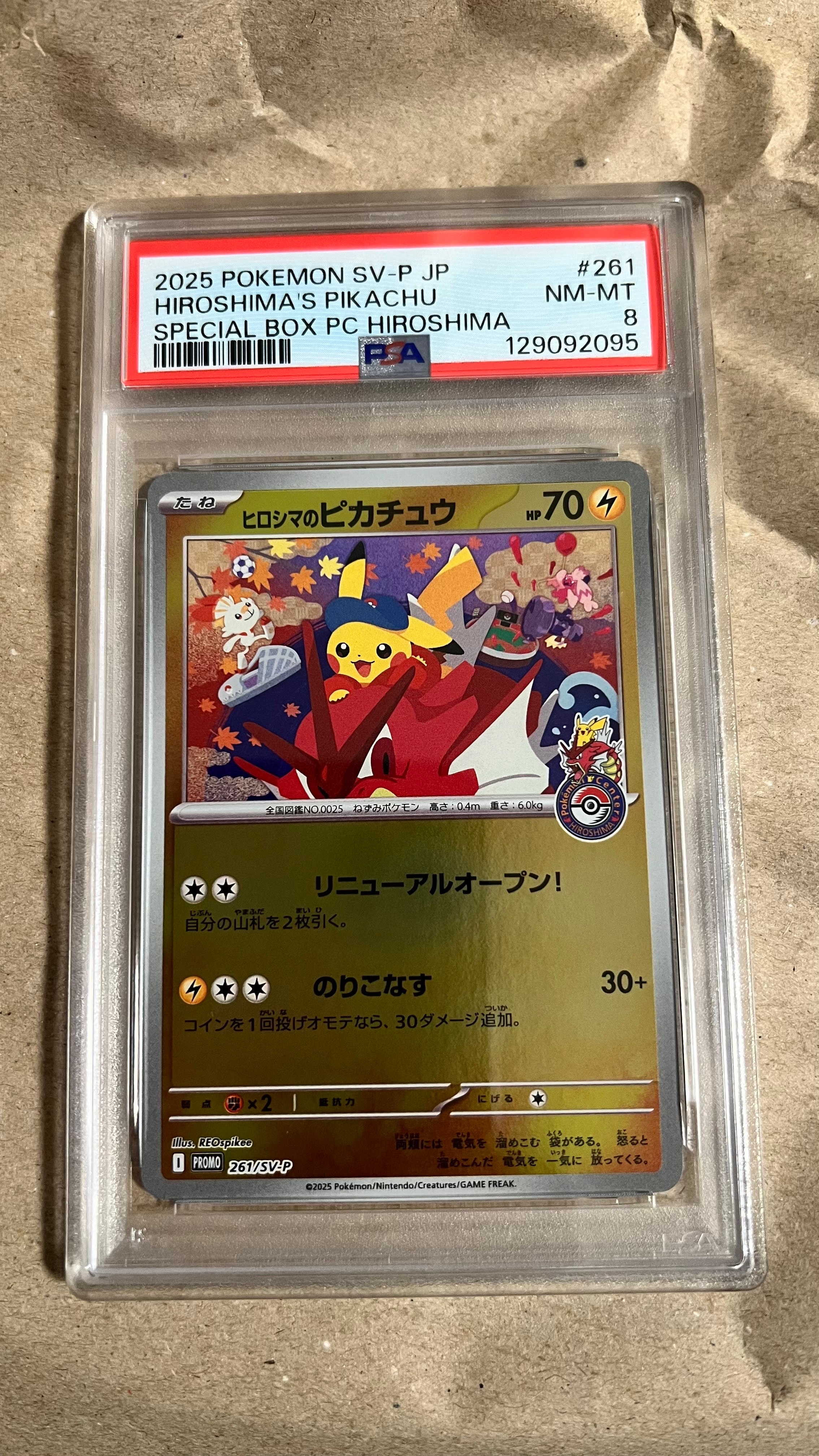 ヒロシマのピカチュウ P [SV-P 261](スペシャルBOX「ポケモンセンターヒロシマ」)