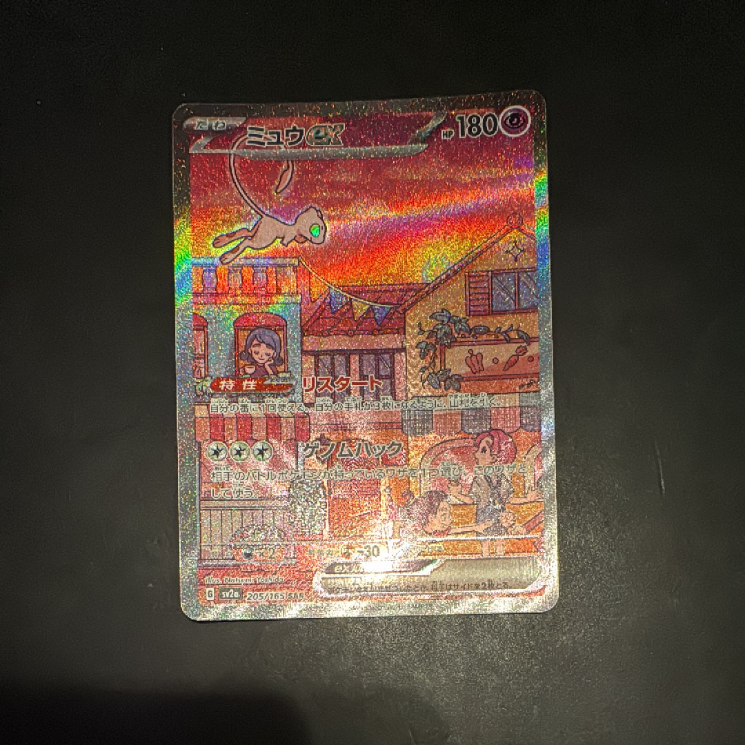 ミュウex SAR[SV2a 205/165](強化拡張パック「ポケモンカード151」)