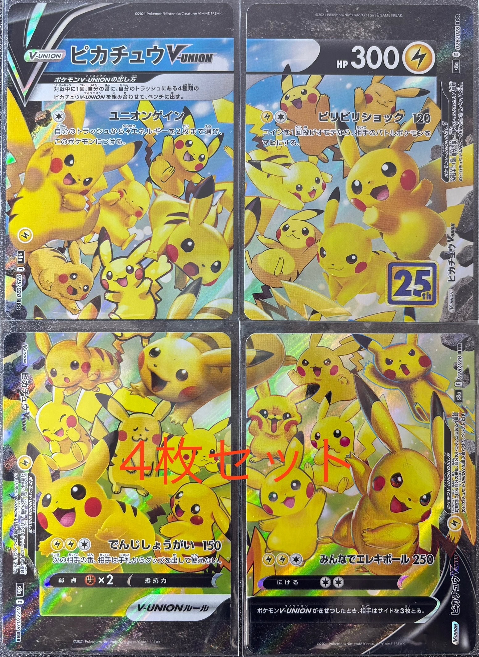 ピカチュウV-UNION RRR[s8a 025-028/028](拡張パック「25th アニバーサリーコレクション」)