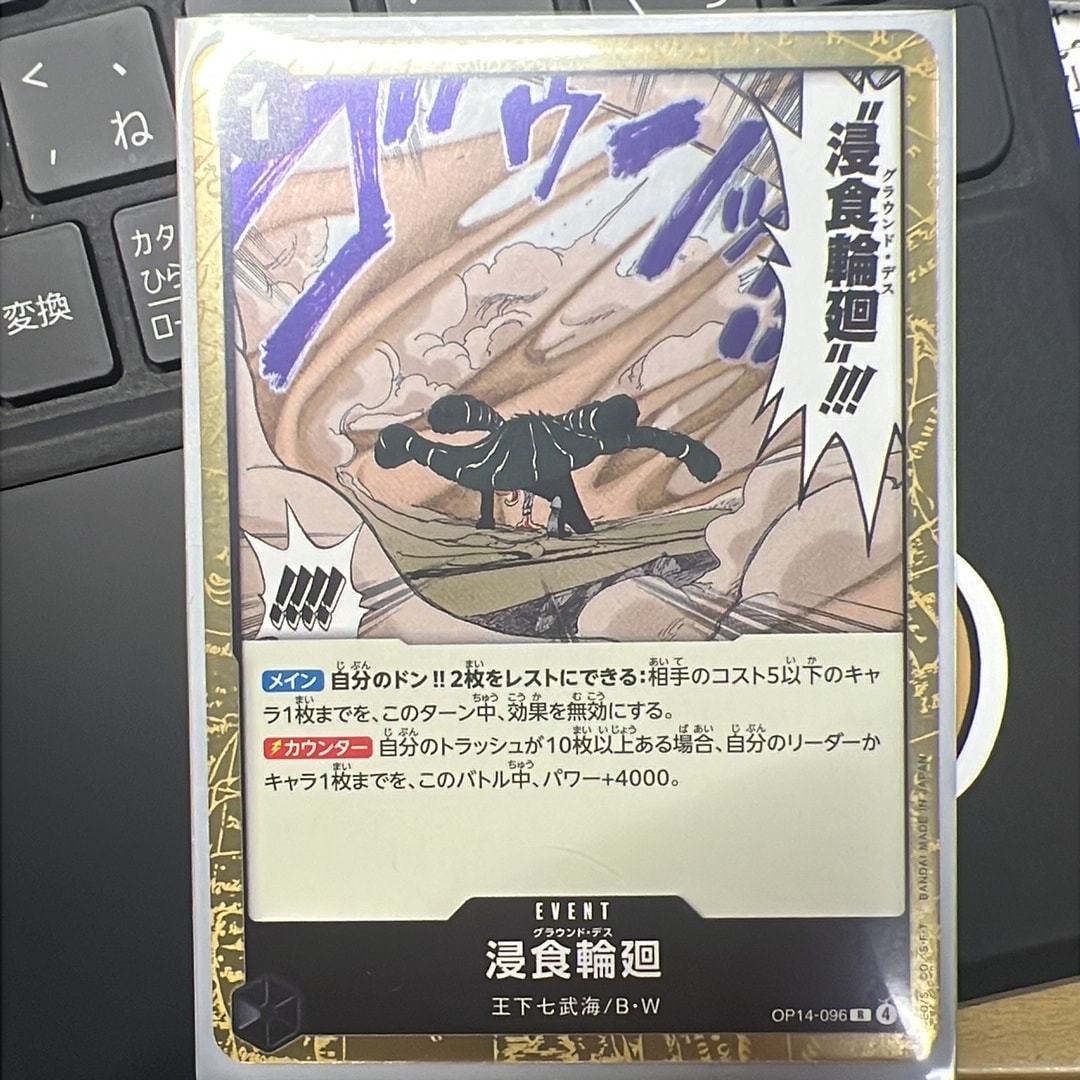 浸食輪廻 R [OP14-096](ブースターパック「蒼海の七傑」)