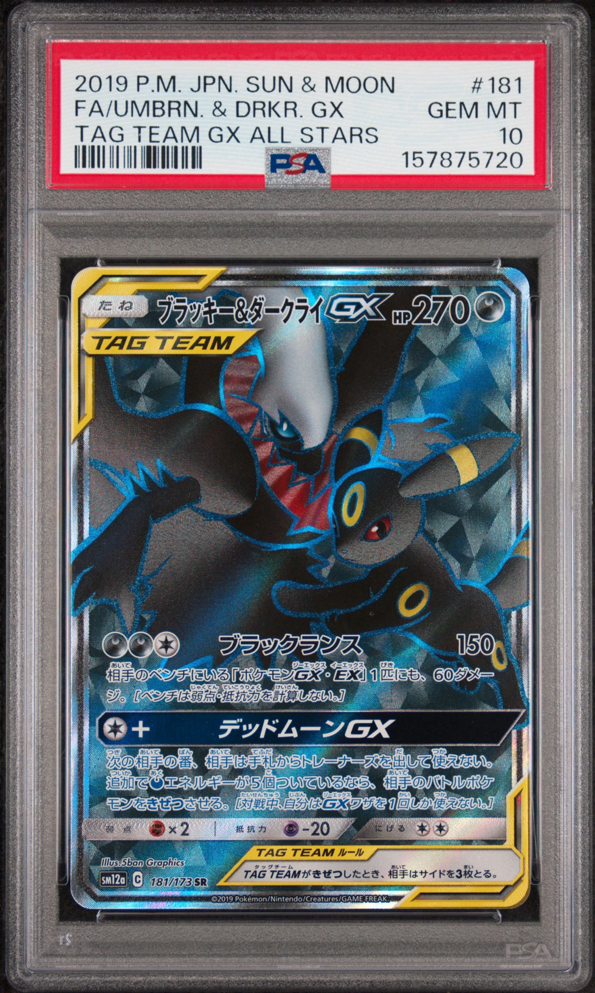 ブラッキー&ダークライGX SR[SM12a 181/173](ハイクラスパック「TAG TEAM GX タッグオールスターズ」)