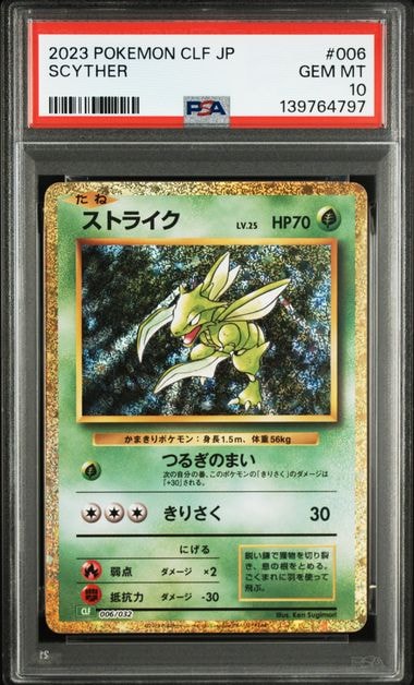 ストライク [CLF 006/032](ポケモンカードゲーム Classic)