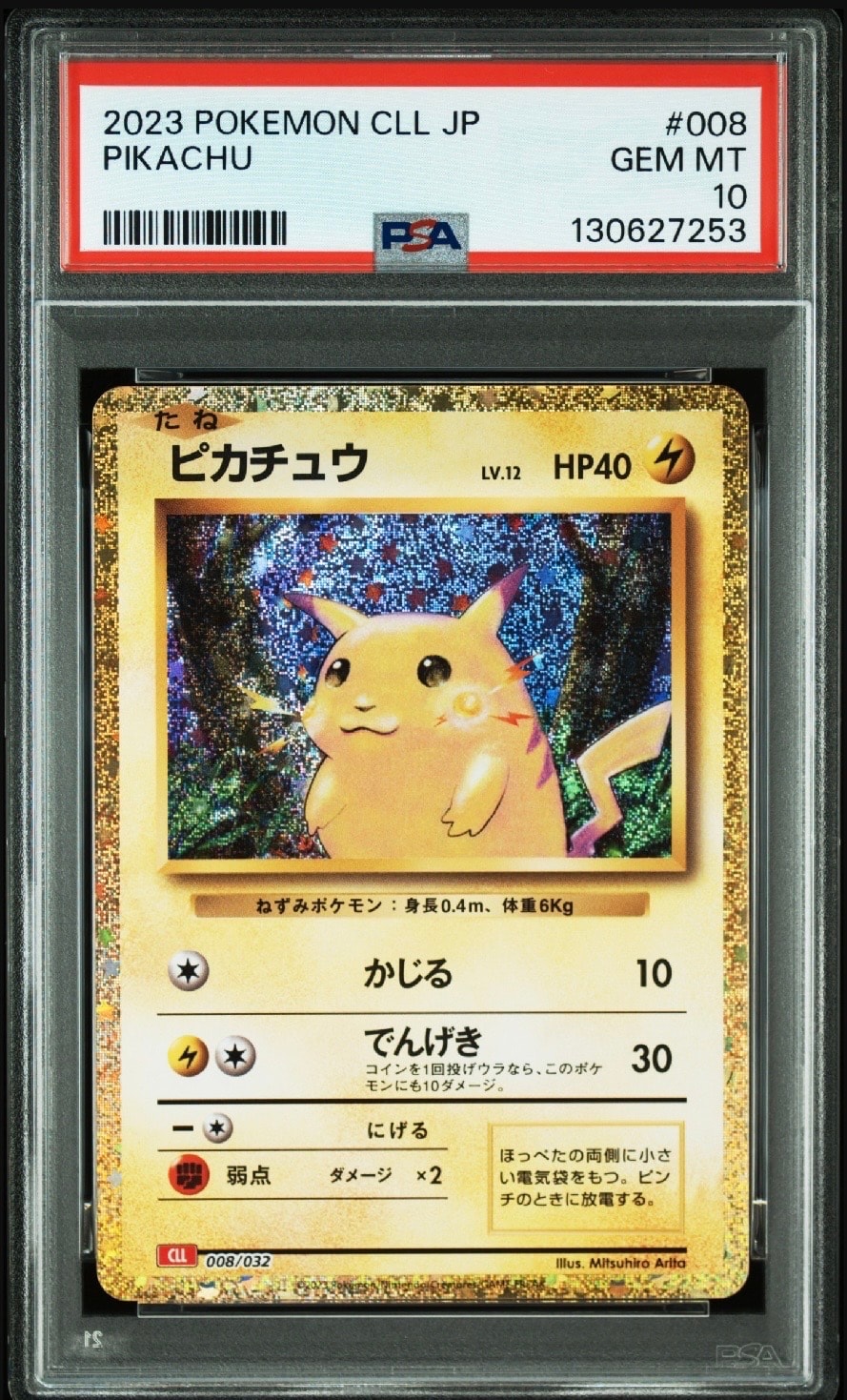 ピカチュウ [CLL 008/032](ポケモンカードゲーム Classic)