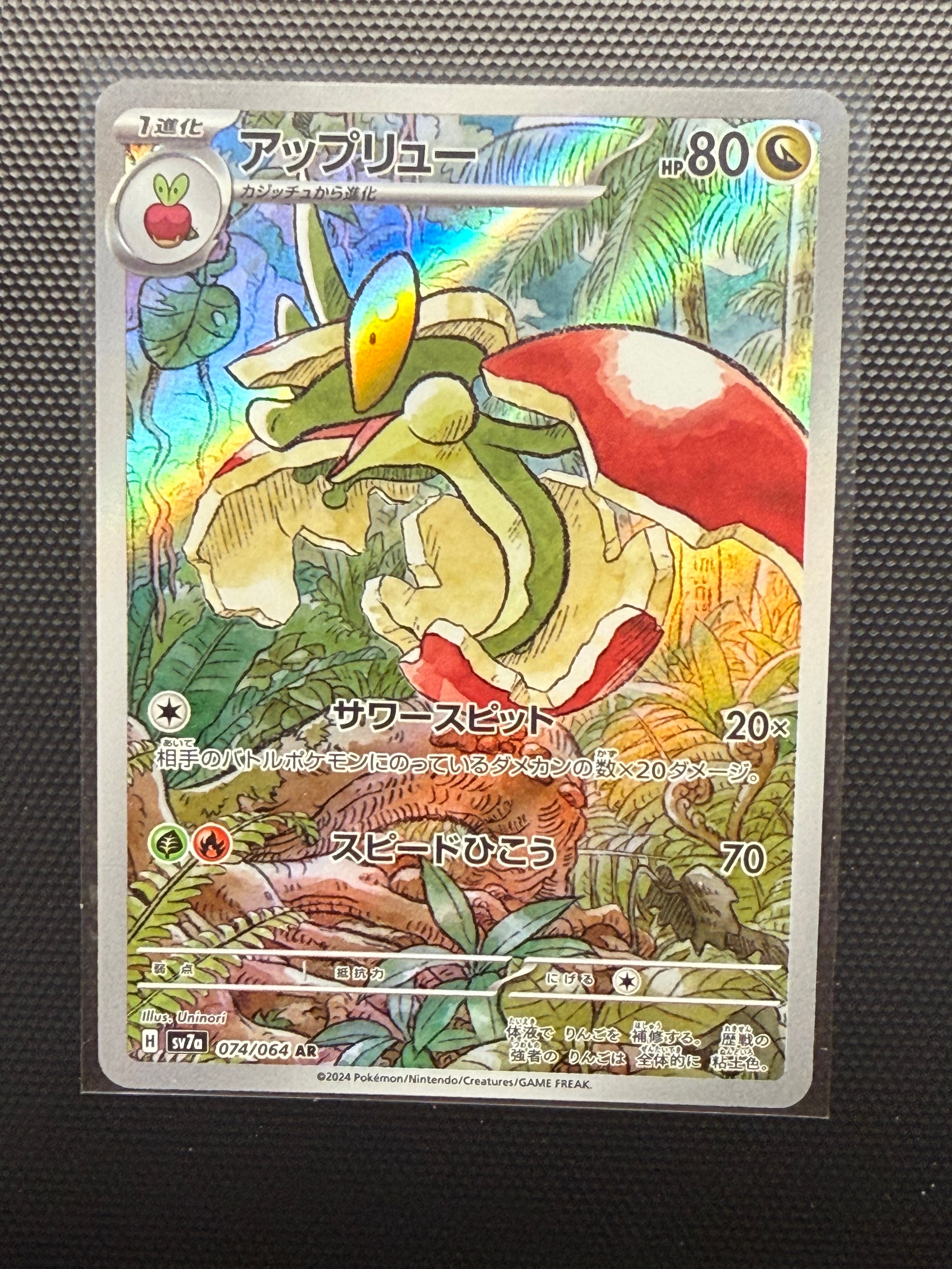 アップリュー AR [SV7a 074/064](強化拡張パック「楽園ドラゴーナ」)