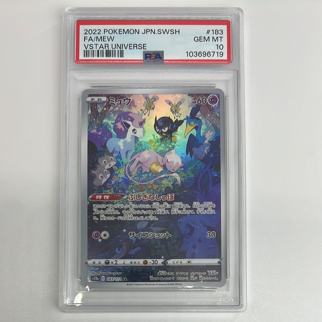 ミュウ AR[s12a 183/172](ハイクラスパック「VSTARユニバース」)