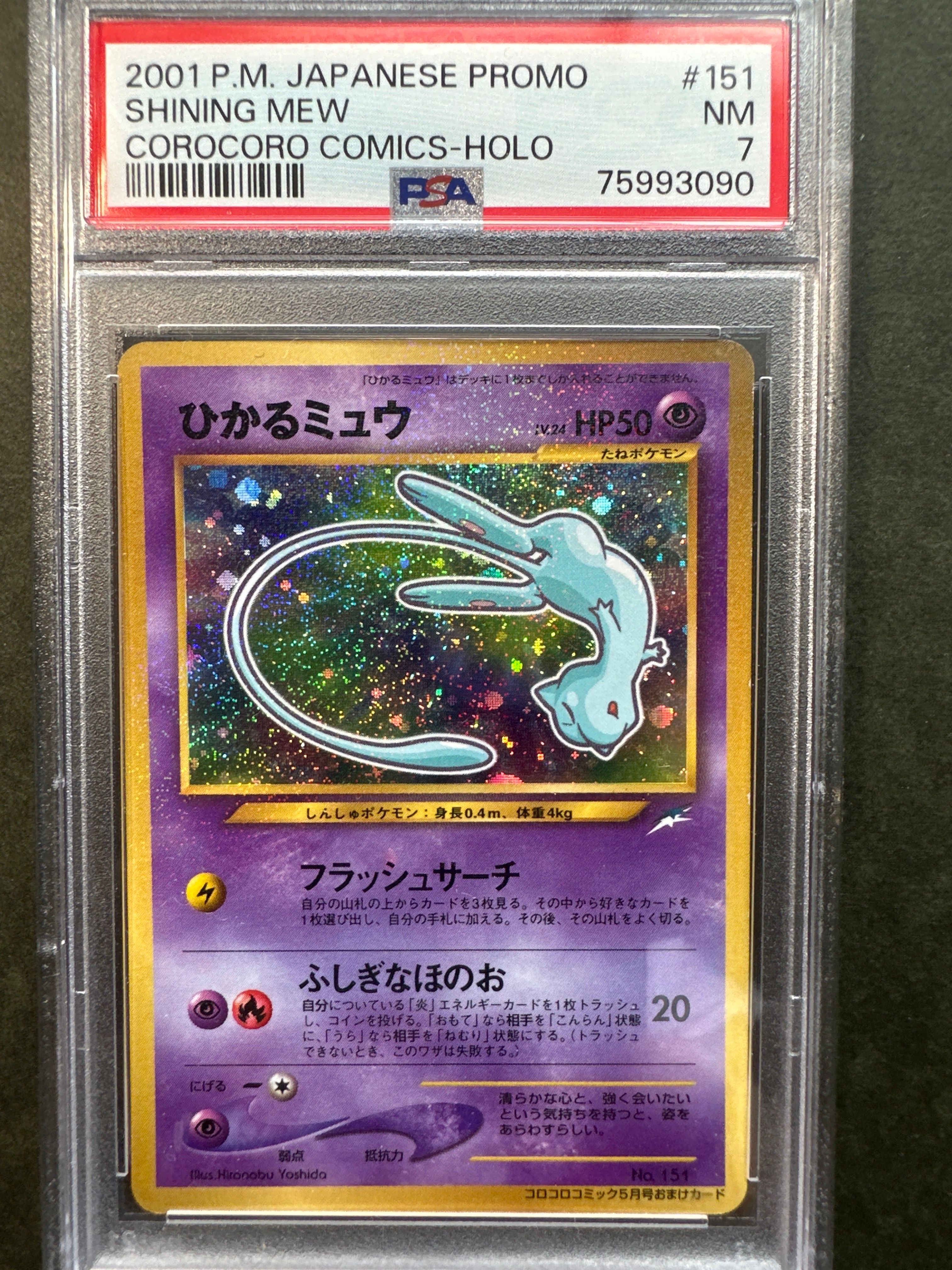 ひかるミュウ コロコロ: 旧裏/プロモ[neo-P No.151](プロモーションカード「neo-P」)