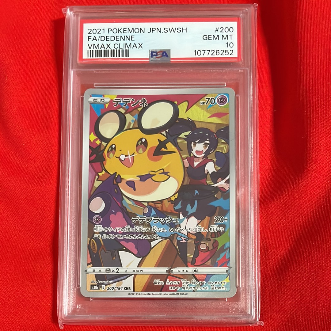 PSA10】デデンネ CHR[s8b 200/184](ハイクラスパック「VMAX