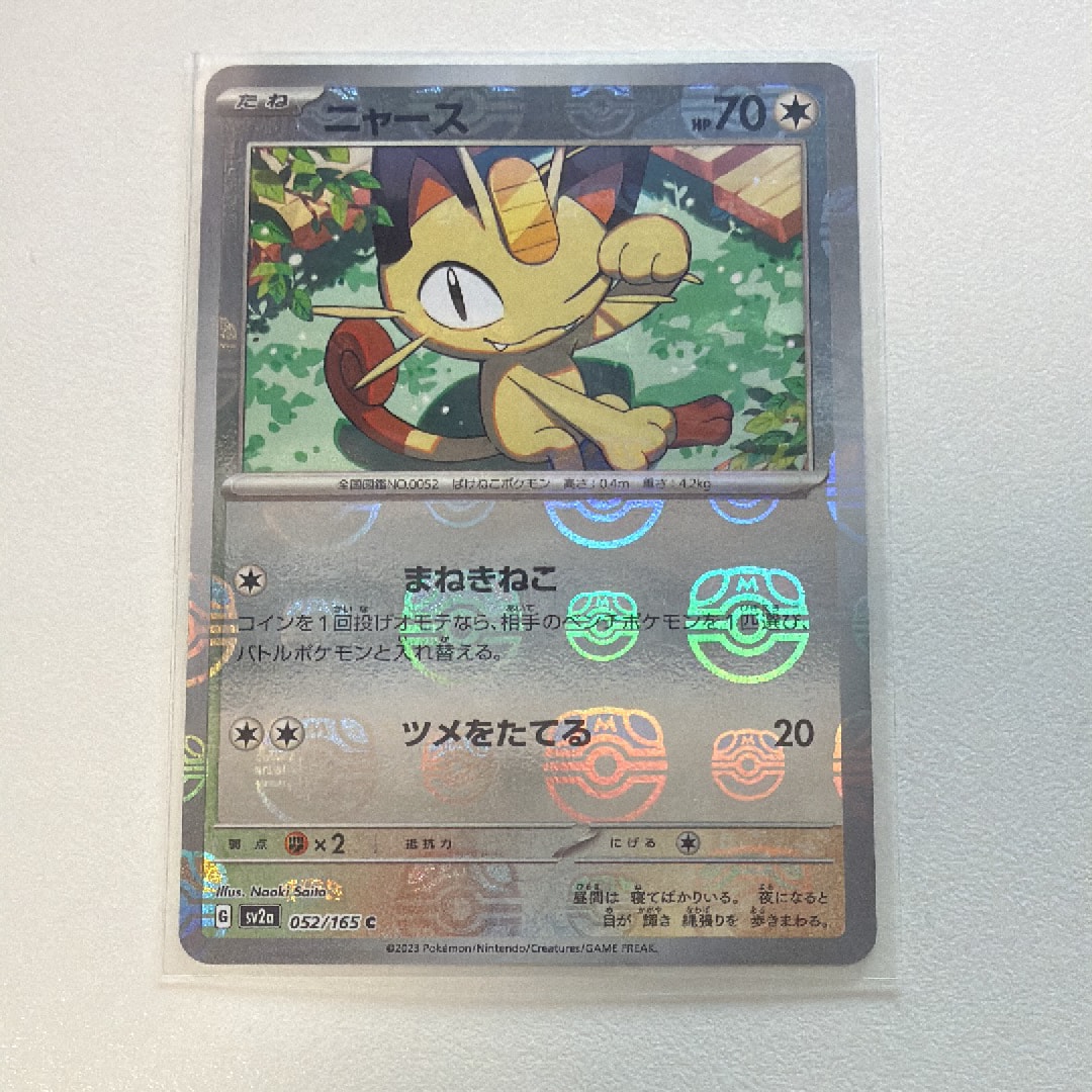 ニャース C: マスターボールミラー[SV2a 052/165](強化拡張パック「ポケモンカード151」)
