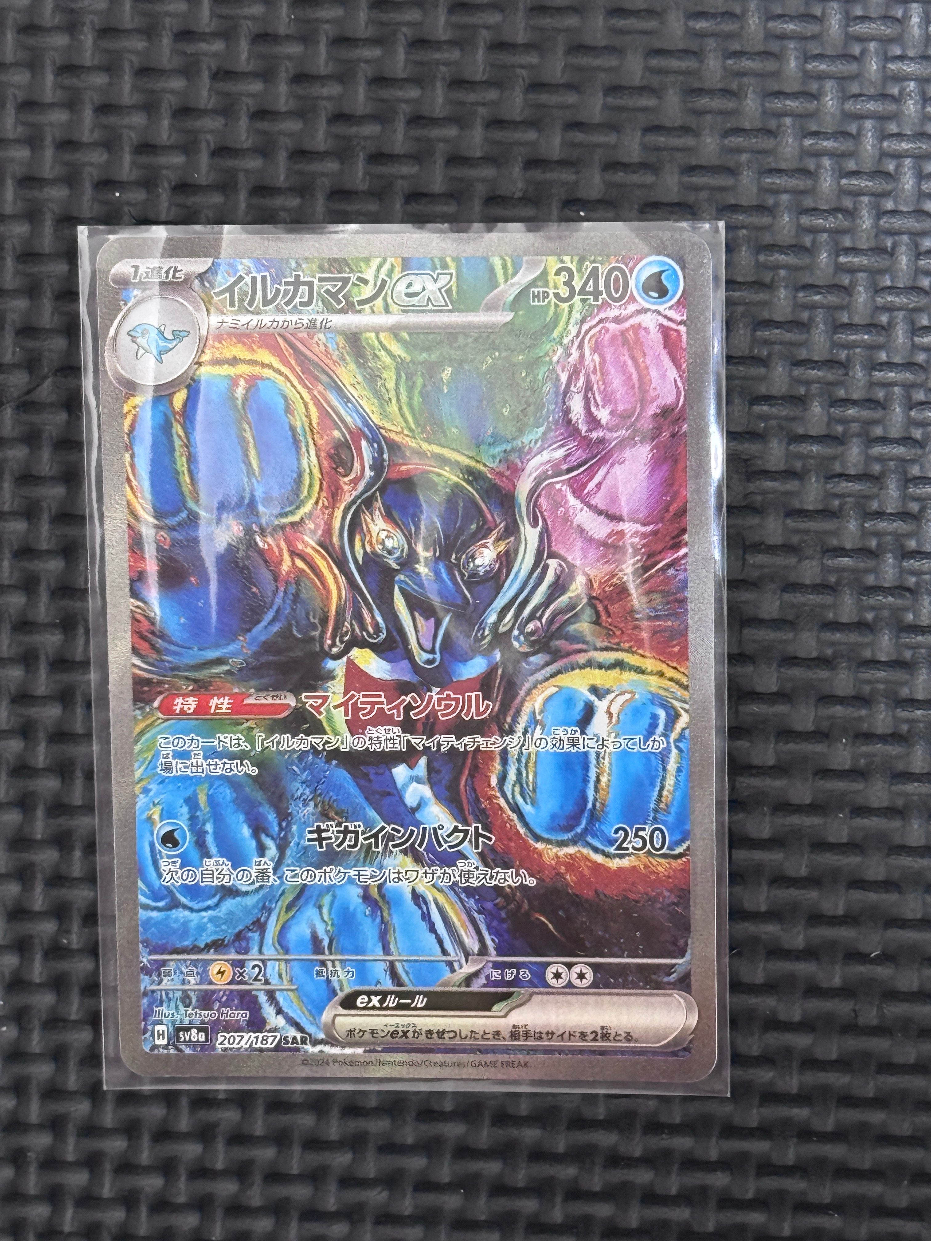 イルカマンex SAR [SV8a 207/187](ハイクラスパック「テラスタルフェスex」)