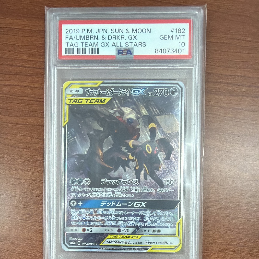 PSA10】ブラッキー&ダークライGX SR: SA[SM12a 182/173](ハイクラス