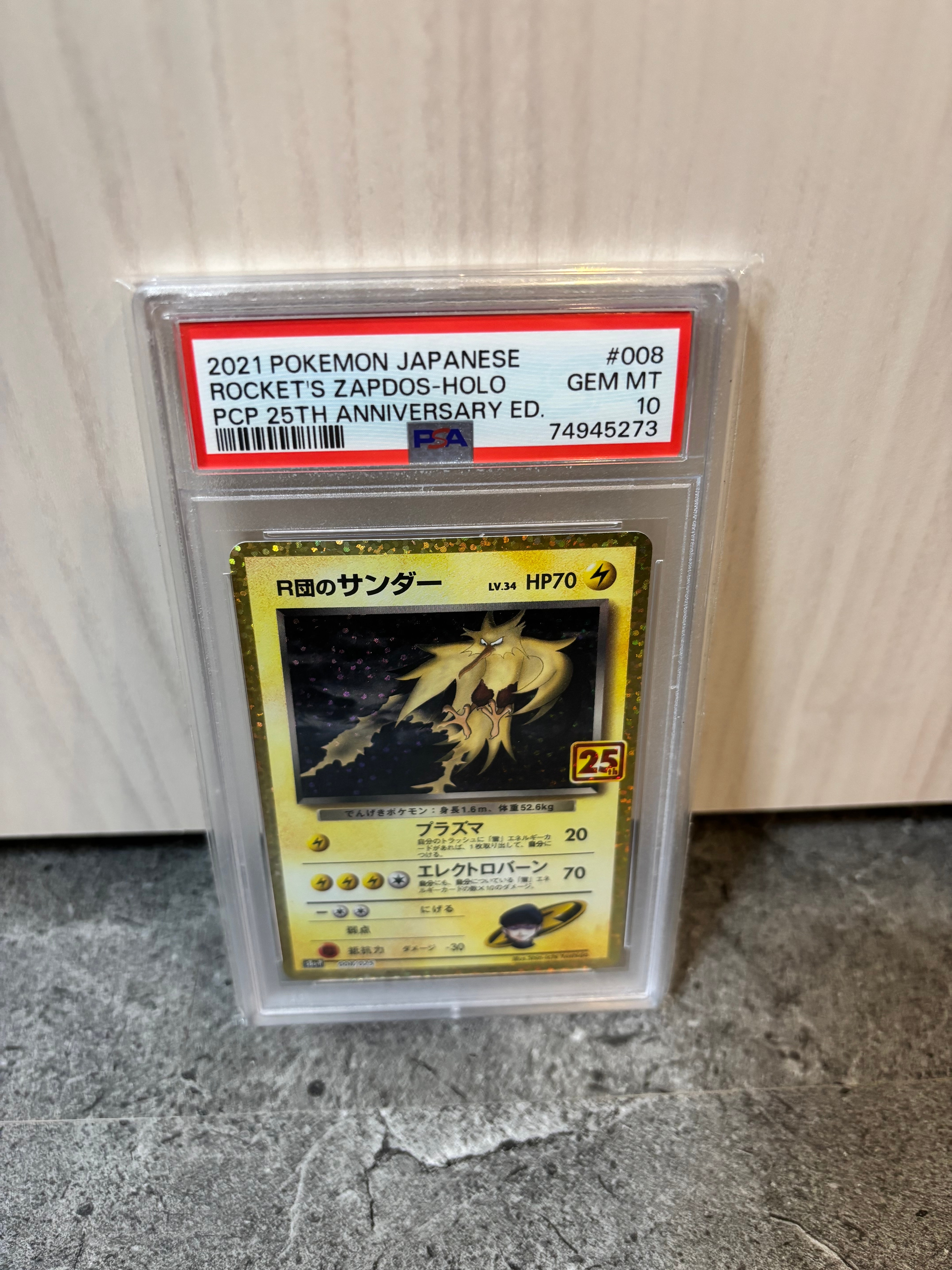 R団のサンダー(25th): プロモ[025 008](プロモカードパック 25th ANNIVERSARY edition「S8a-P」)