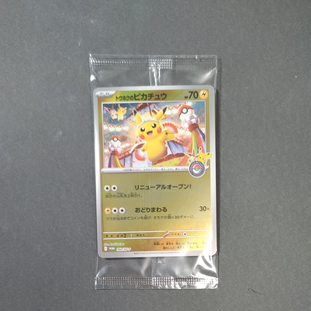 状態A】トウホクのピカチュウ P [SV-P 260](スペシャルBOX「ポケモン
