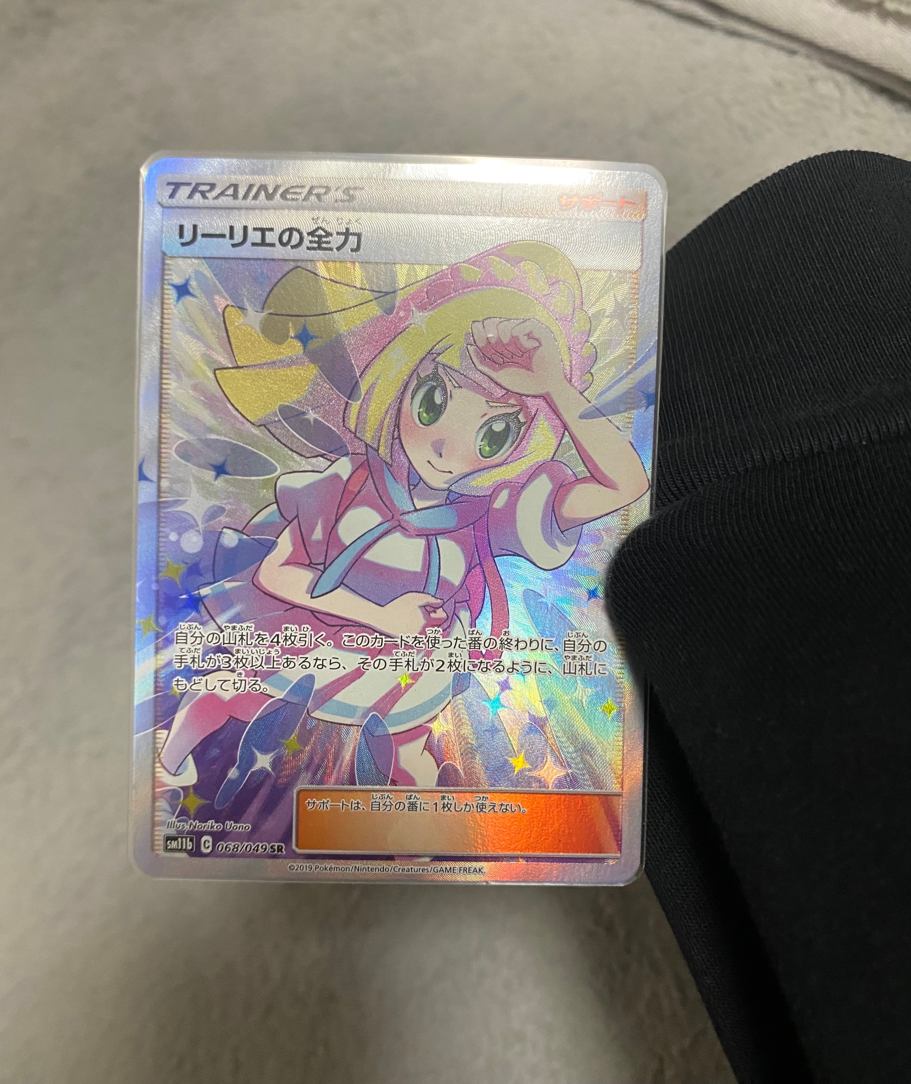 リーリエの全力 SR[SM11b 068/049](強化拡張パック「ドリームリーグ」)
