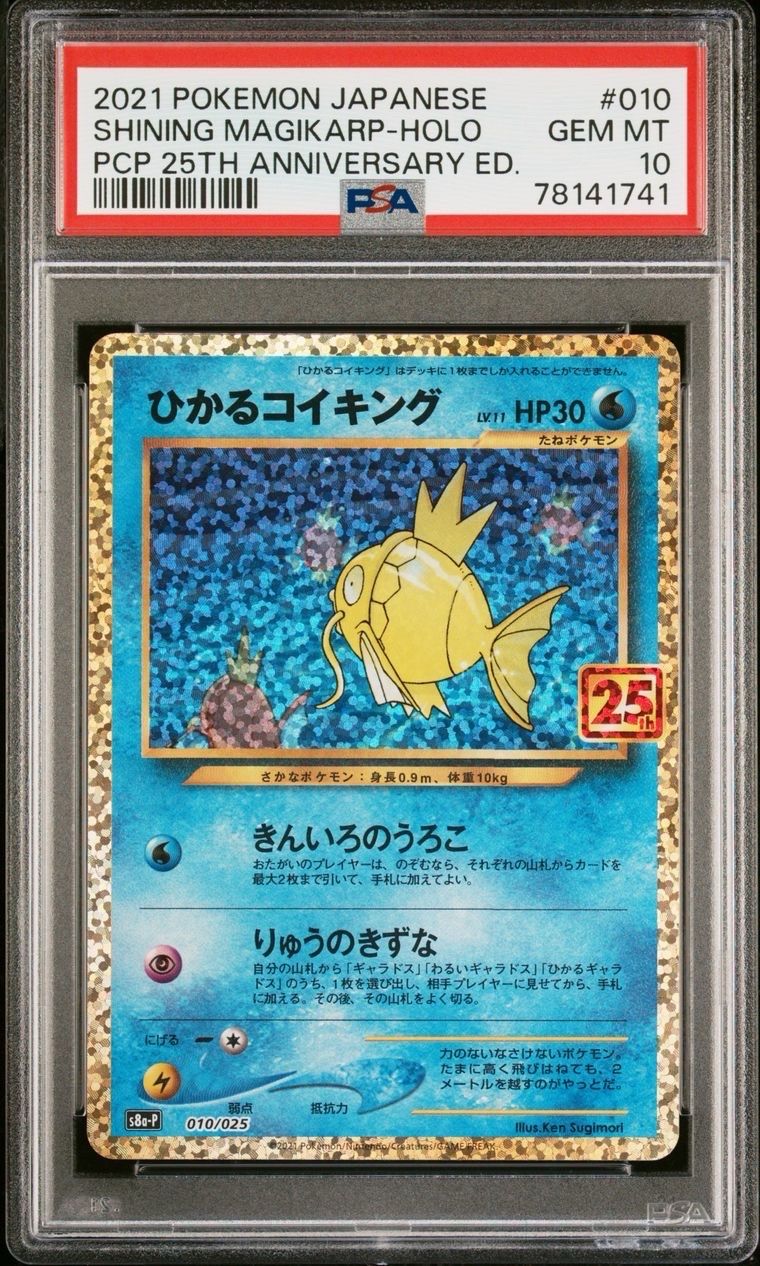 ひかるコイキング: プロモ[S8a-P 010/025](プロモカードパック 25th ANNIVERSARY edition)