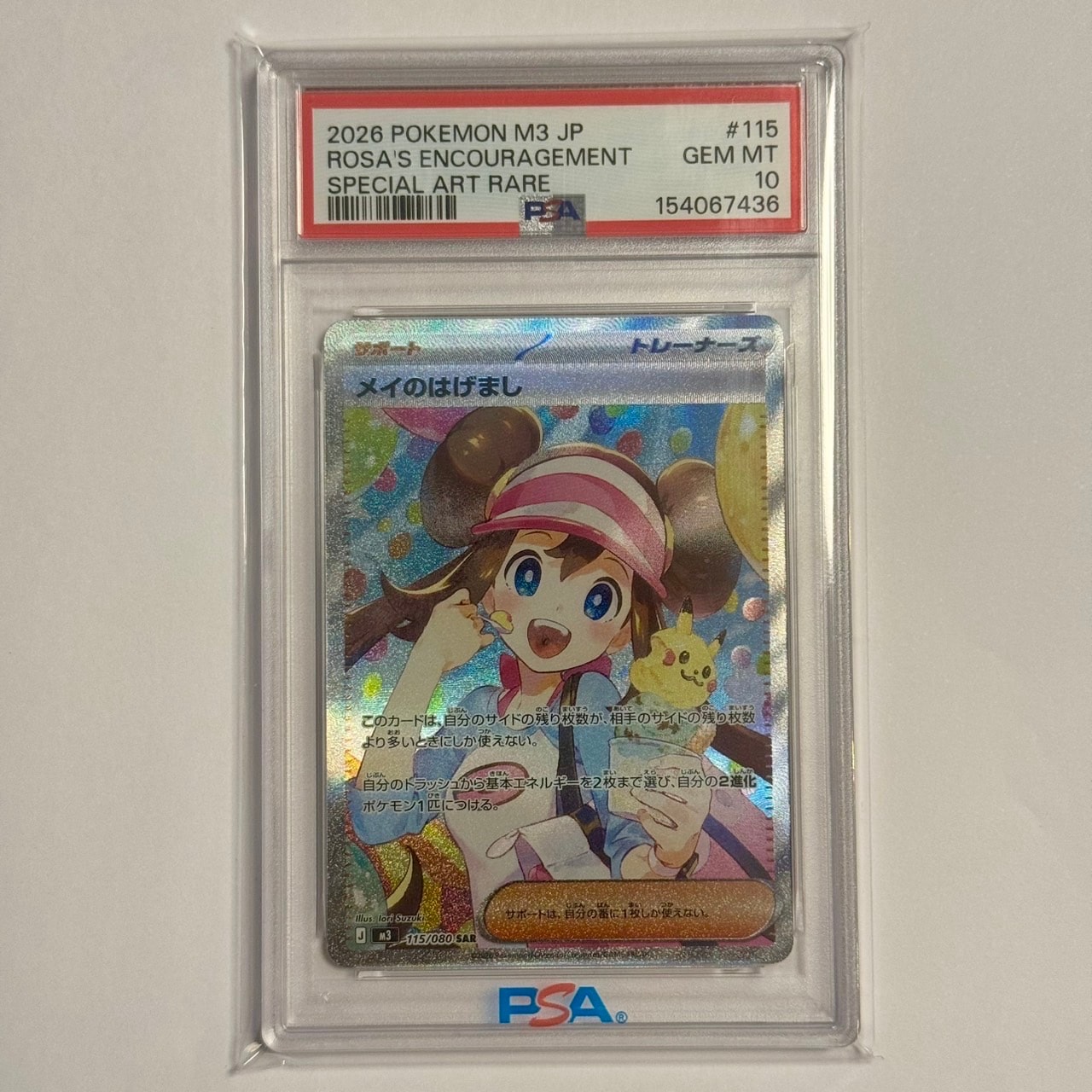 メイのはげまし SAR [M3 115/080](拡張パック「ムニキスゼロ」)