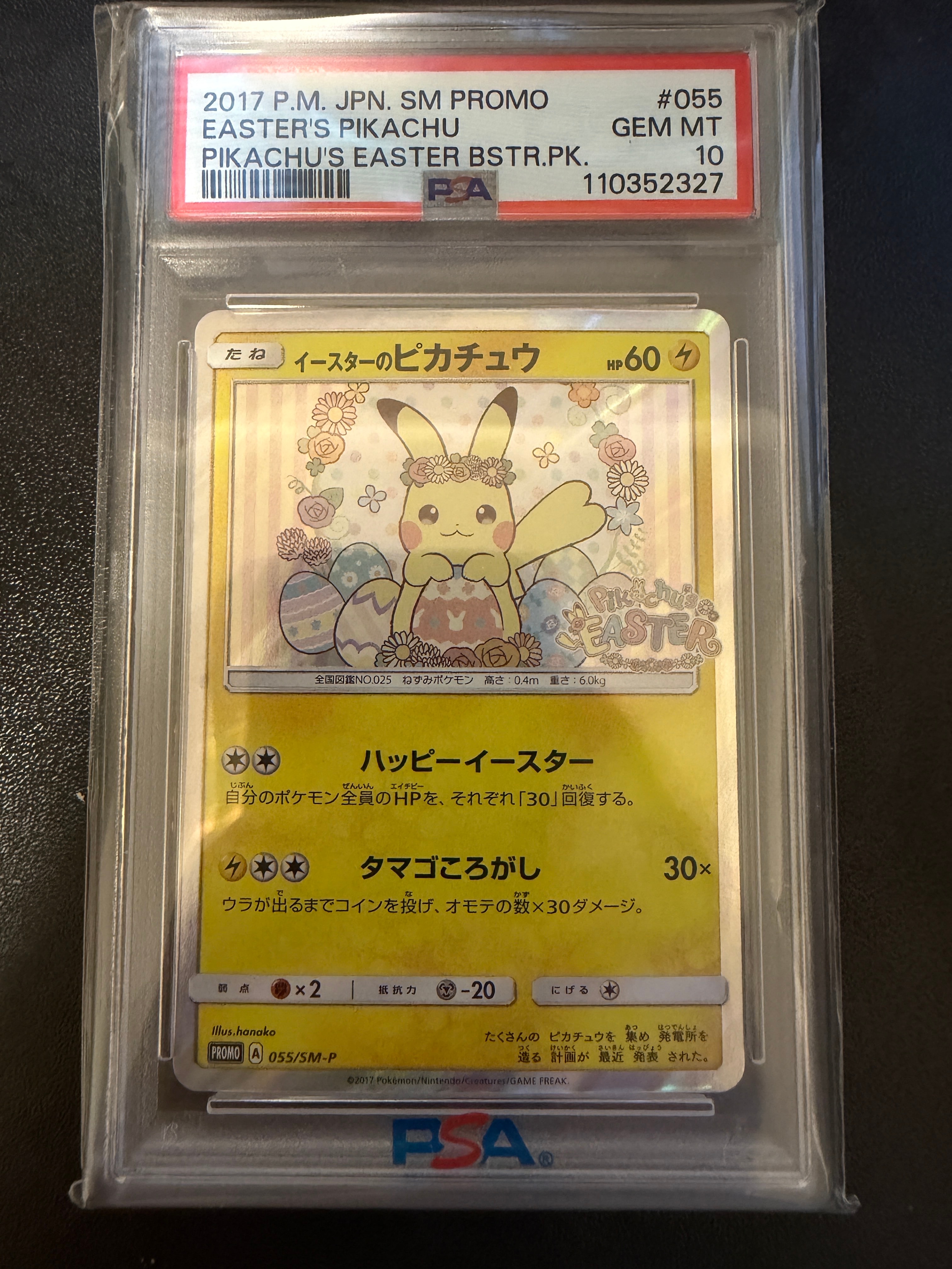 イースターのピカチュウ: プロモ[SM-P 055](プロモーションカード「SM