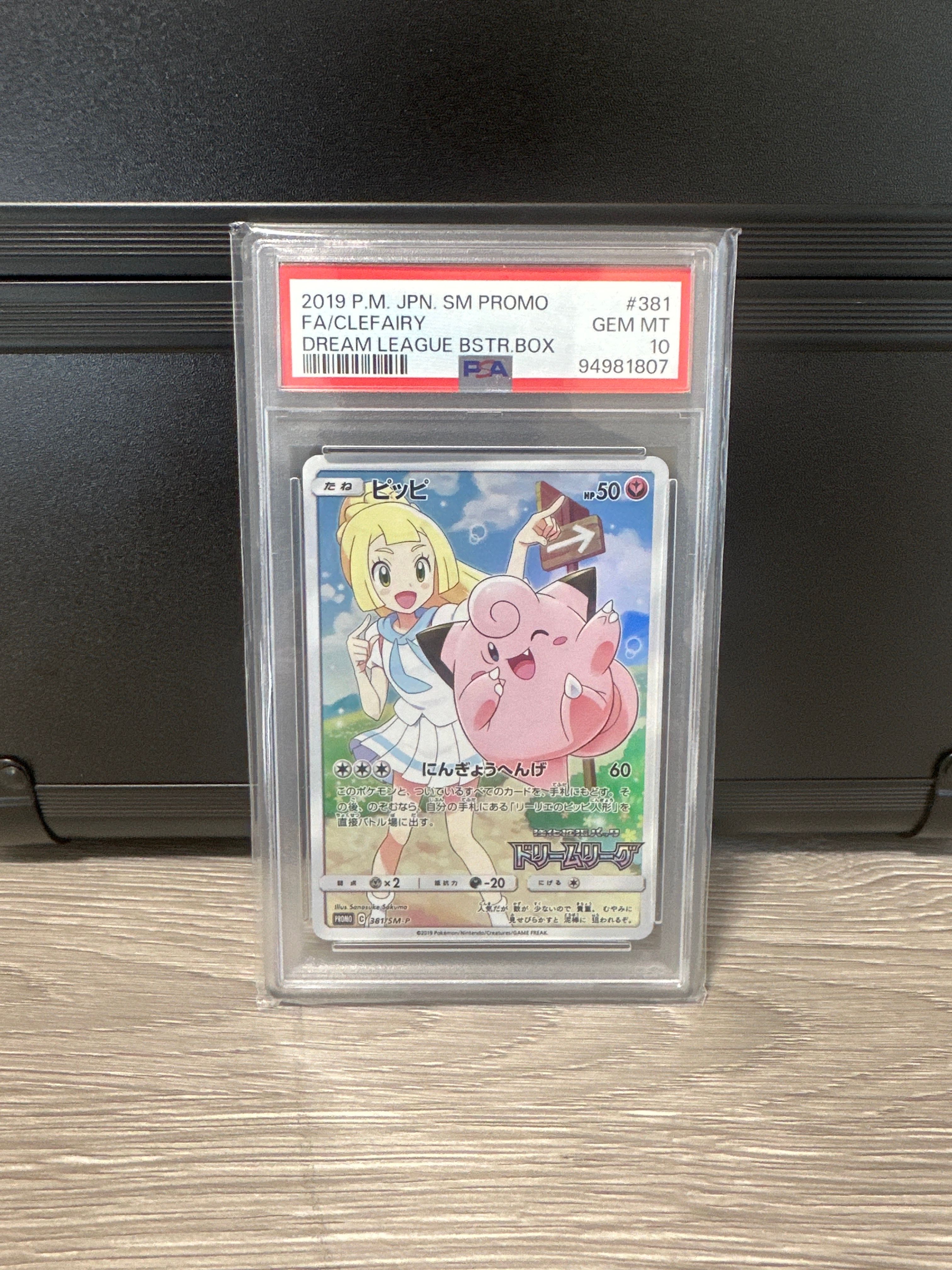 ピッピ (リーリエ) : プロモ[SM-P 381](プロモーションカード「SM-P」)