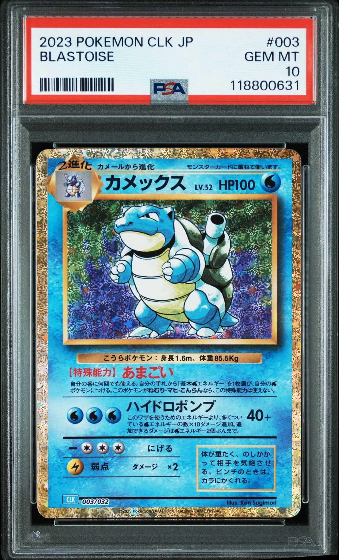 カメックス [CLK 003/032](ポケモンカードゲーム Classic)