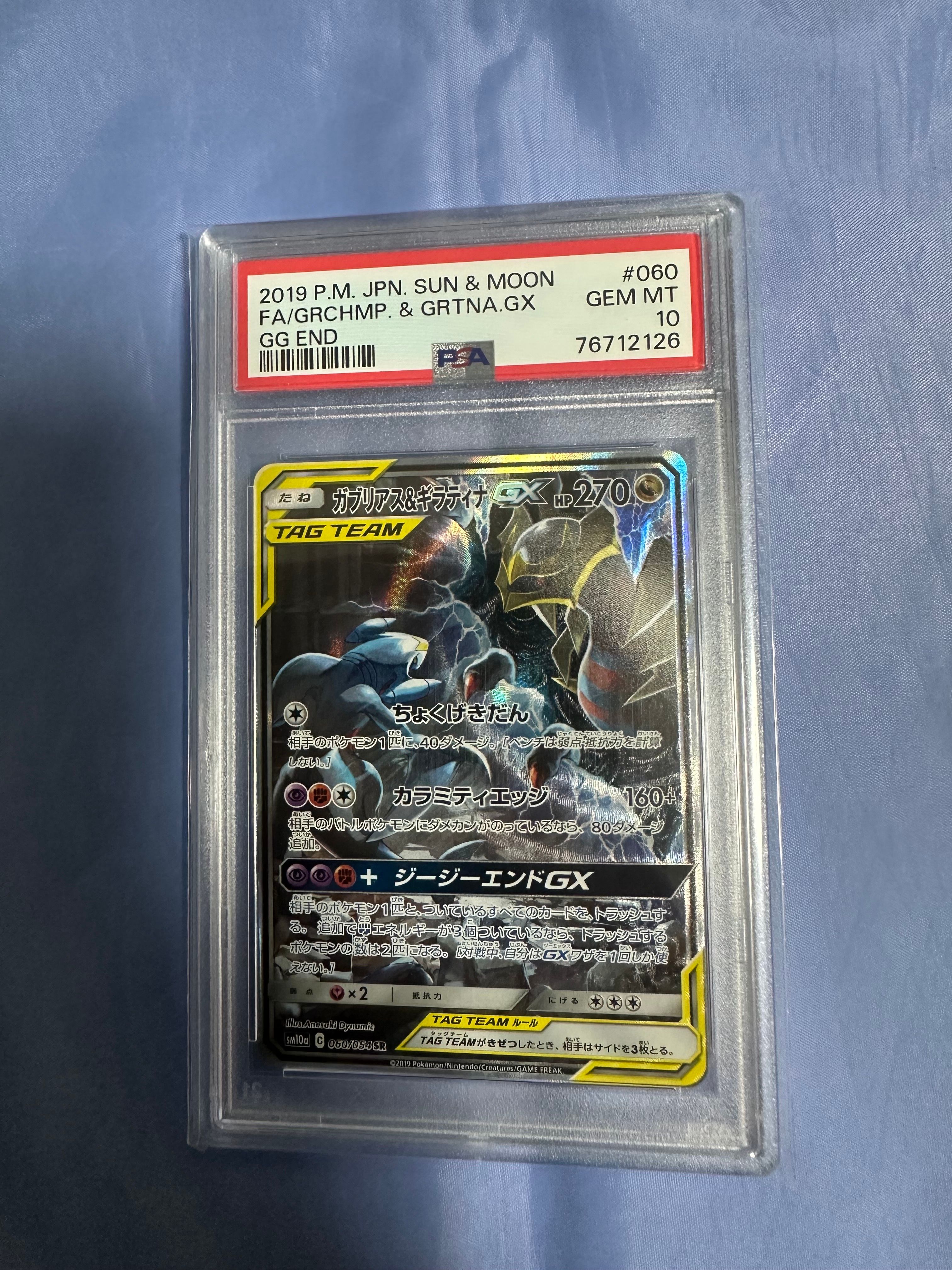 ガブリアス&ギラティナGX SR: SA[SM10a 060/054](強化拡張パック「ジージーエンド」)